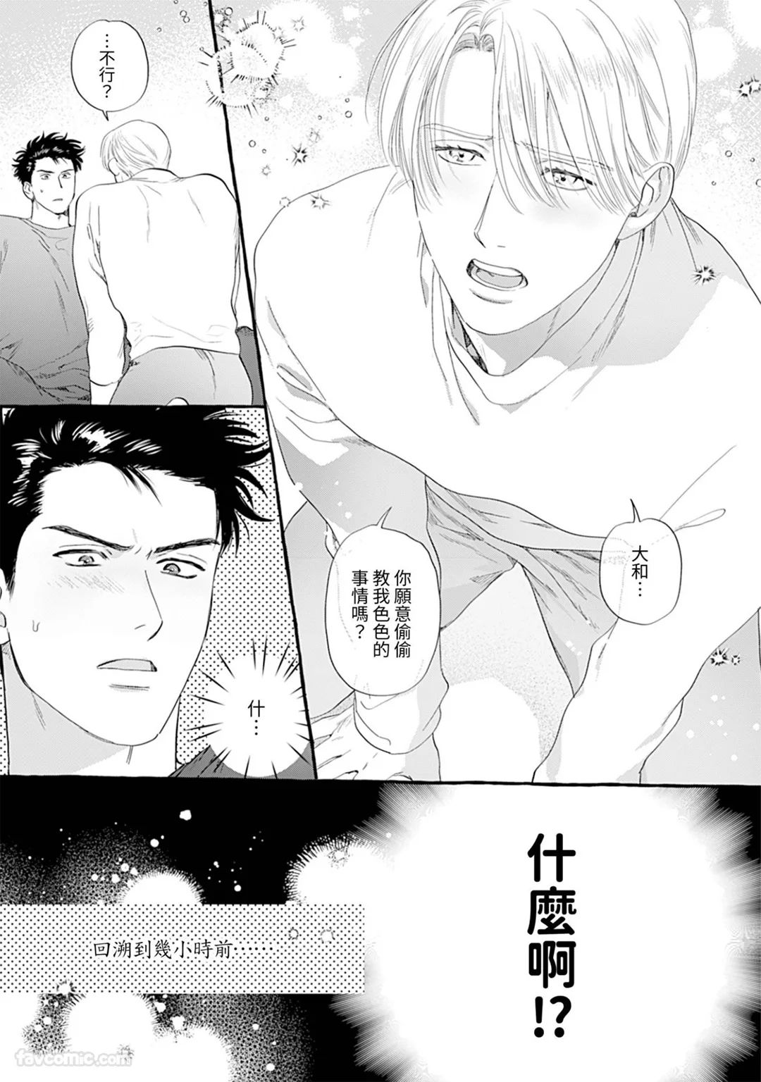 Kanjuku Cherry no Sodatekata︱完熟处男的栽培法 page 3 full