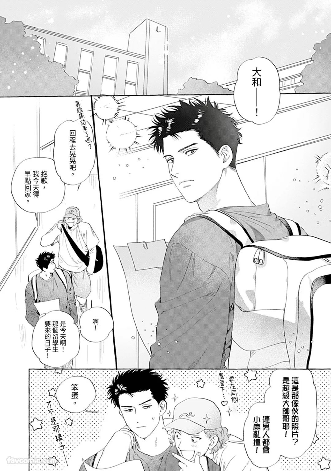 Kanjuku Cherry no Sodatekata︱完熟处男的栽培法 page 4 full