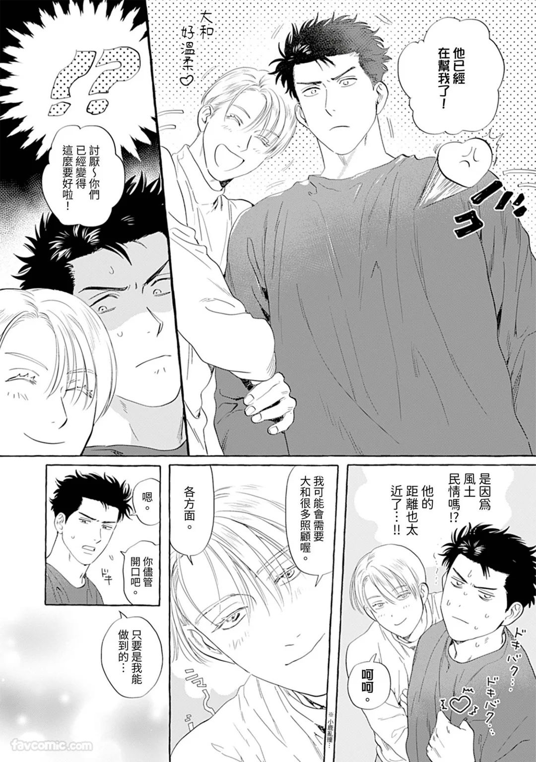 Kanjuku Cherry no Sodatekata︱完熟处男的栽培法 page 8 full