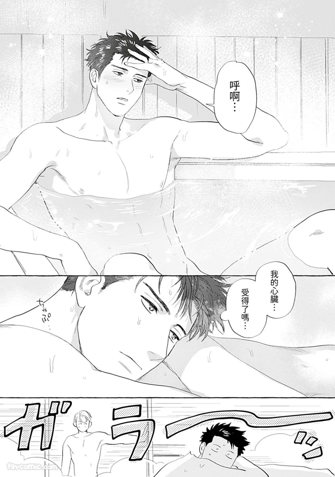 Kanjuku Cherry no Sodatekata︱完熟处男的栽培法 page 9 full