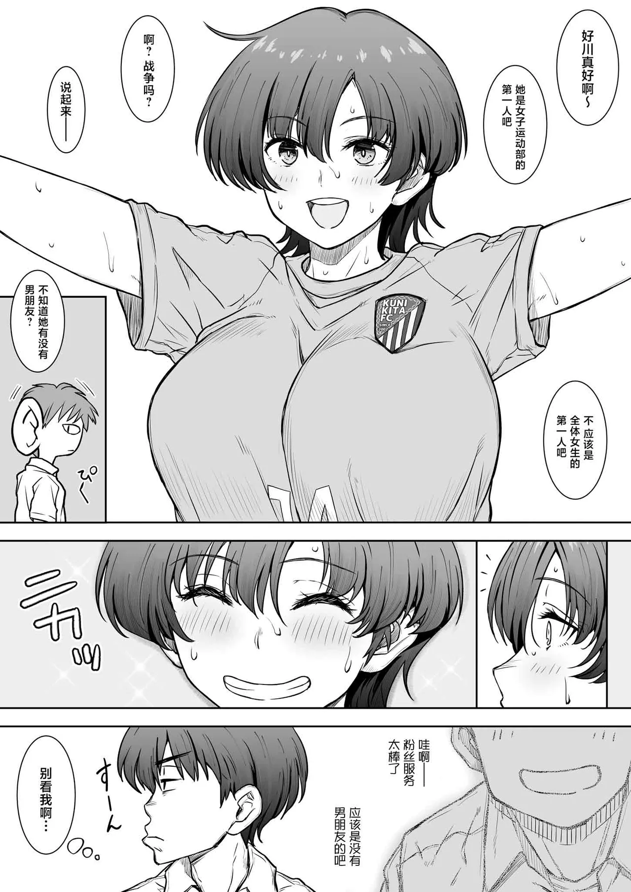 Ano Ko ga Tooku he Kakete Itta. page 3 full