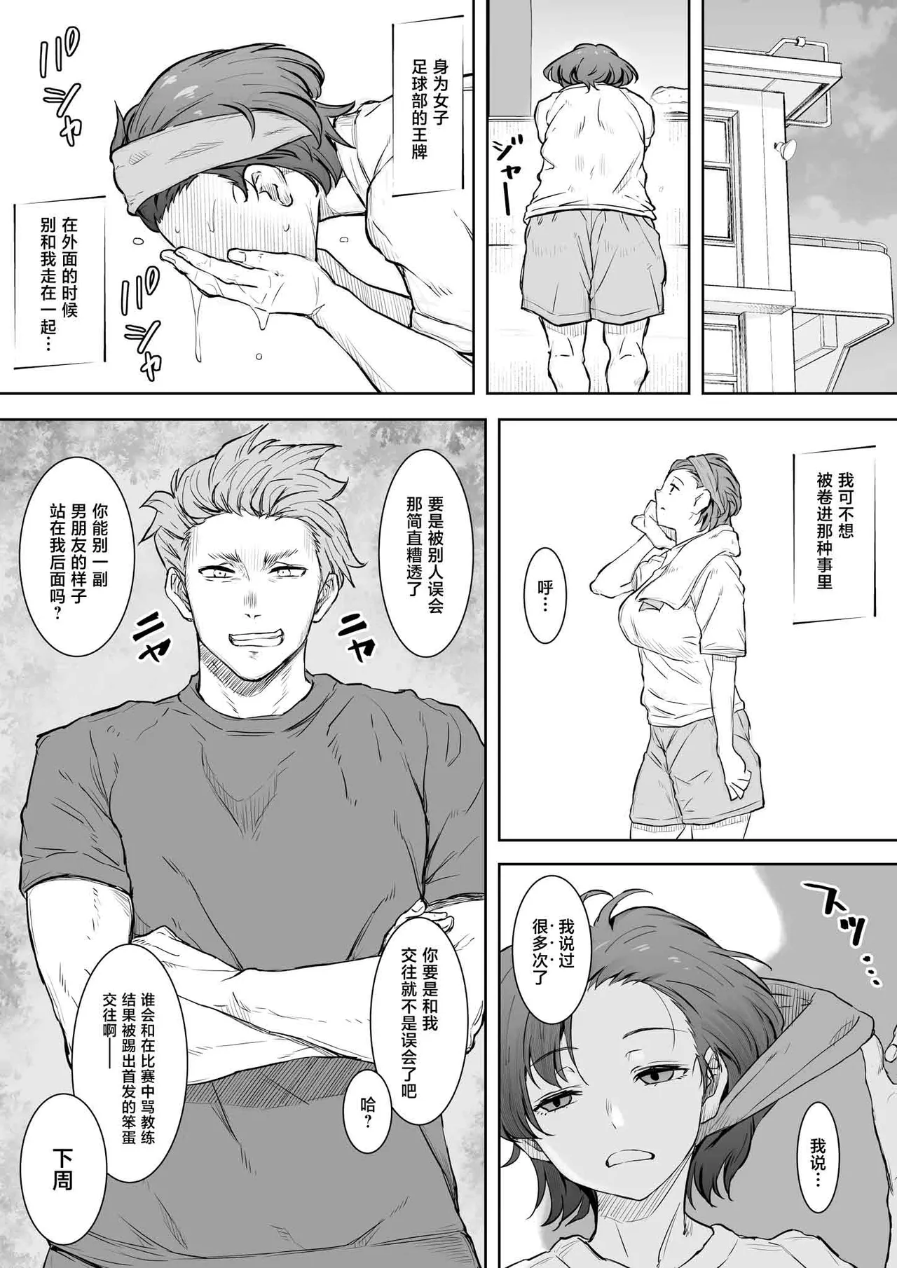 Ano Ko ga Tooku he Kakete Itta. page 8 full