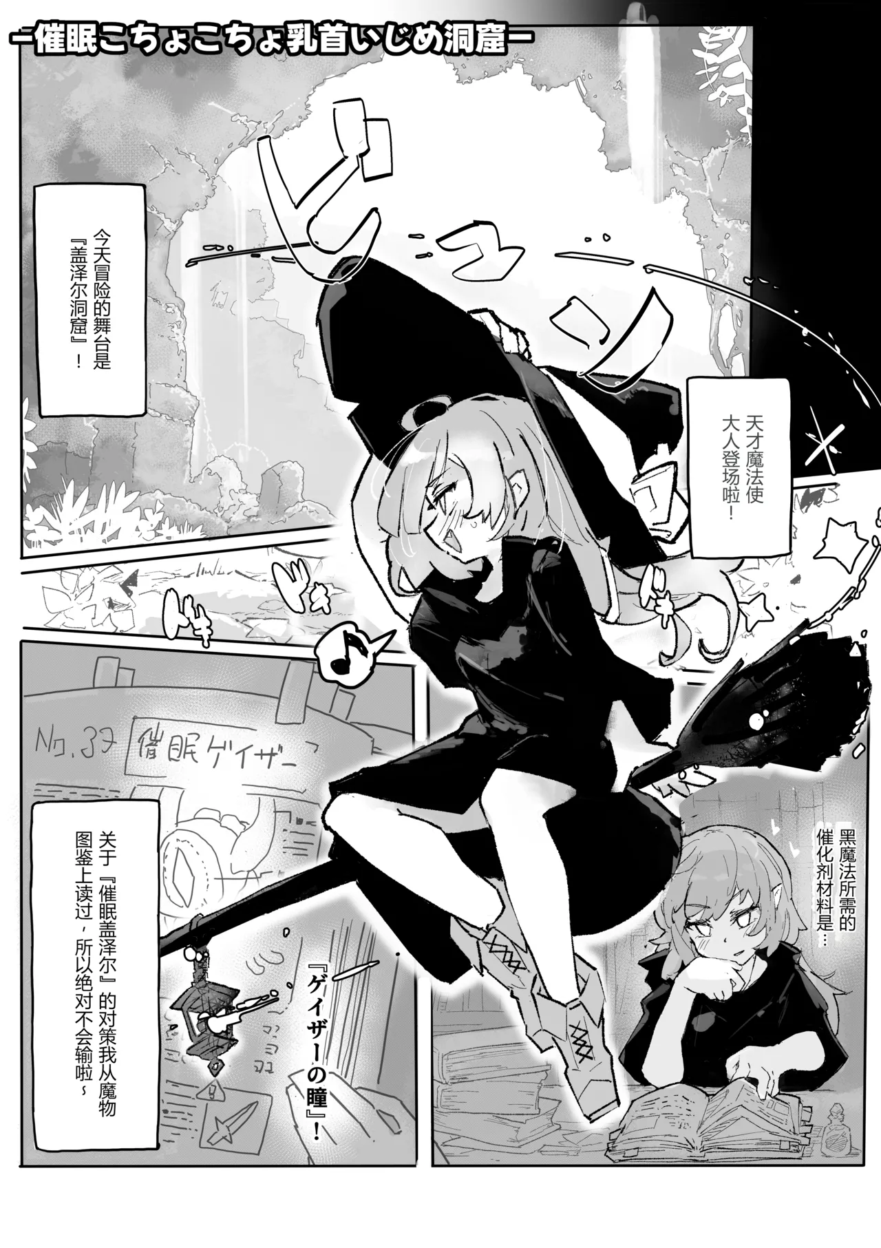 Majo to Saimin Gazer page 2 full