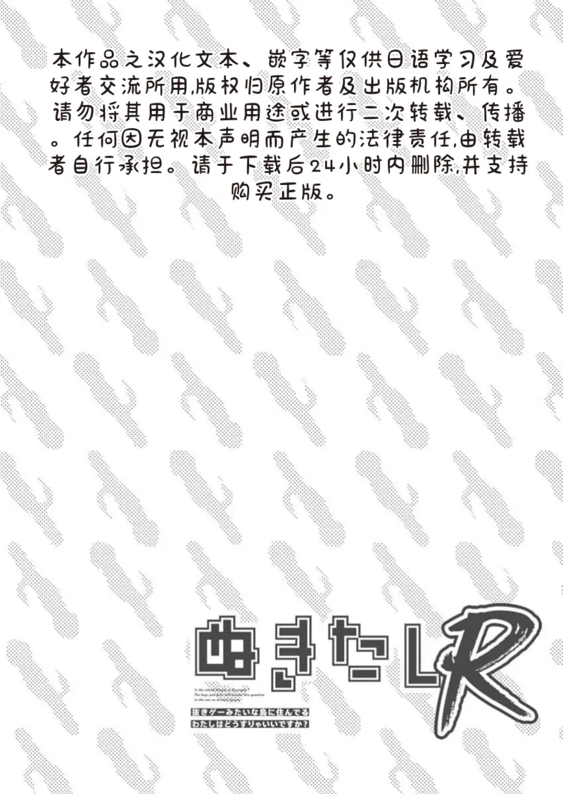 Nukitashi Nukige mitai na shima ni sunderu watashi wa dosurya ii desuka R 第12话 | 生活在拔作一样的岛上我该怎么办才好 R 第12话 page 2 full