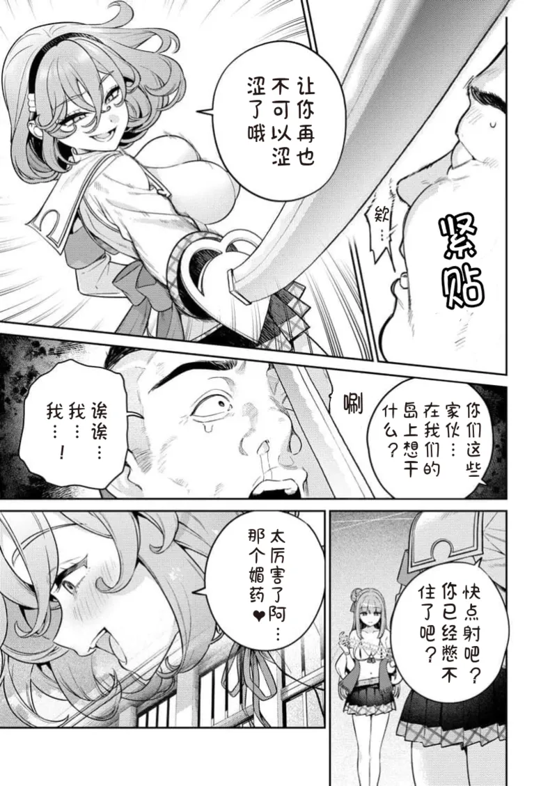 Nukitashi Nukige mitai na shima ni sunderu watashi wa dosurya ii desuka R 第12话 | 生活在拔作一样的岛上我该怎么办才好 R 第12话 page 5 full