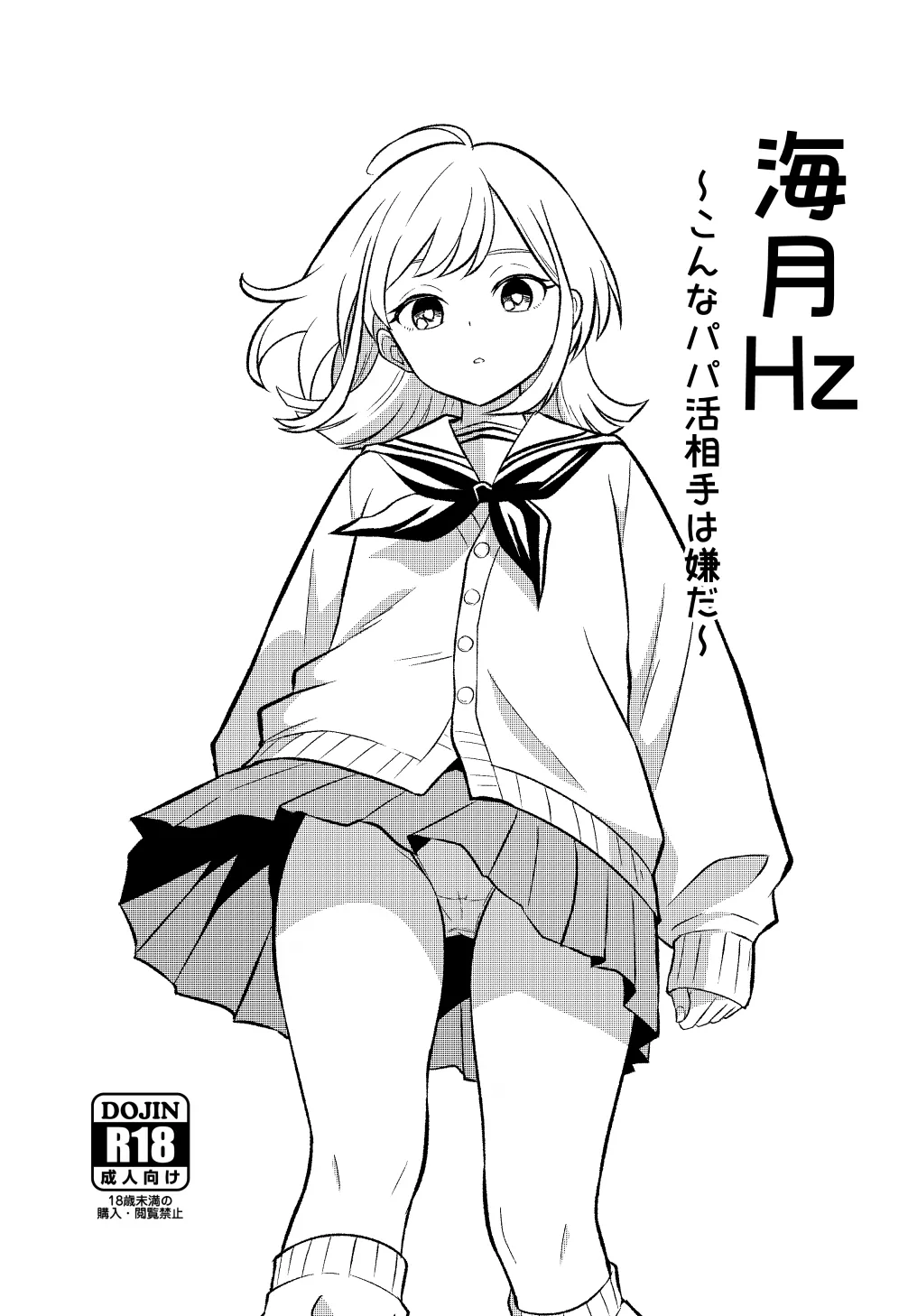 Kurage Hz ~Konna Papa Katsu Aite wa Iya da~ page 1 full