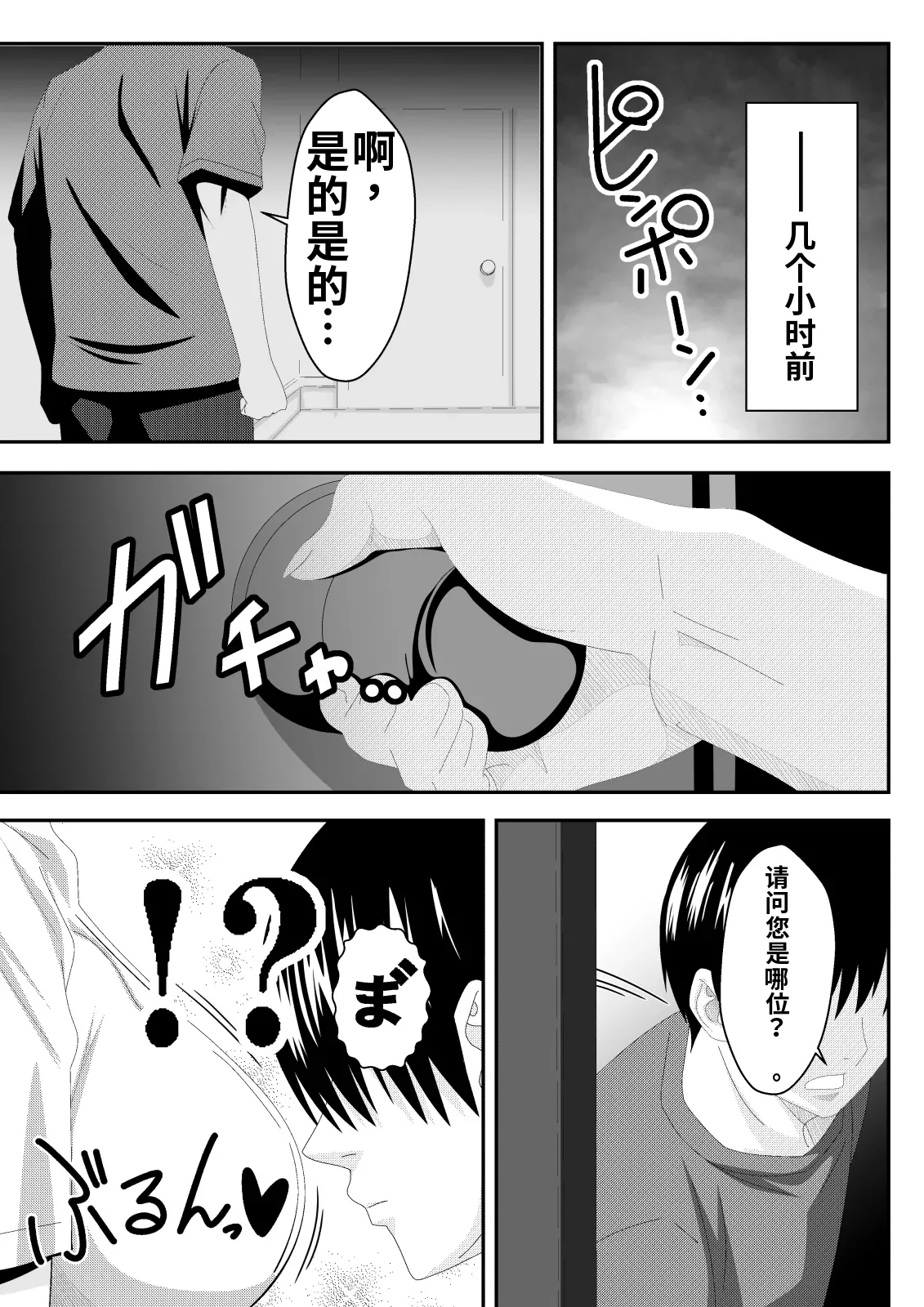 Buck-Chichi! （ai渣翻） page 6 full