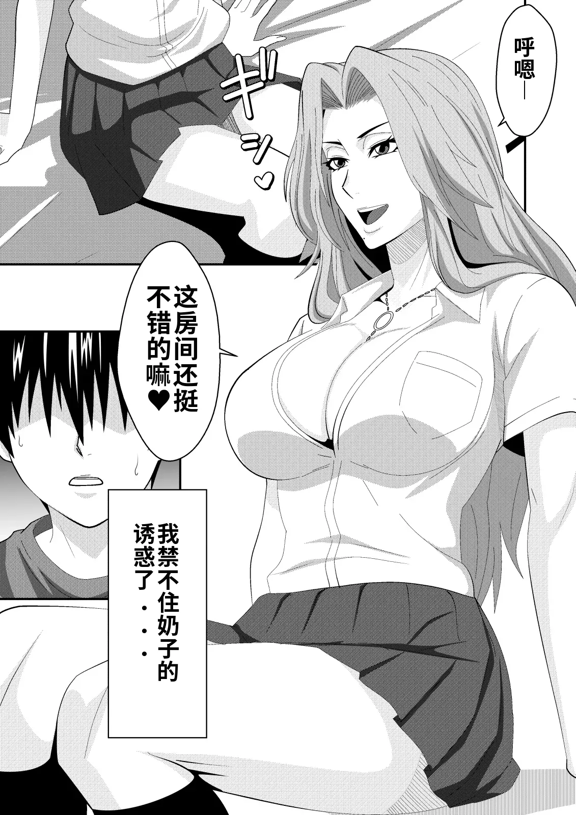 Buck-Chichi! （ai渣翻） page 9 full