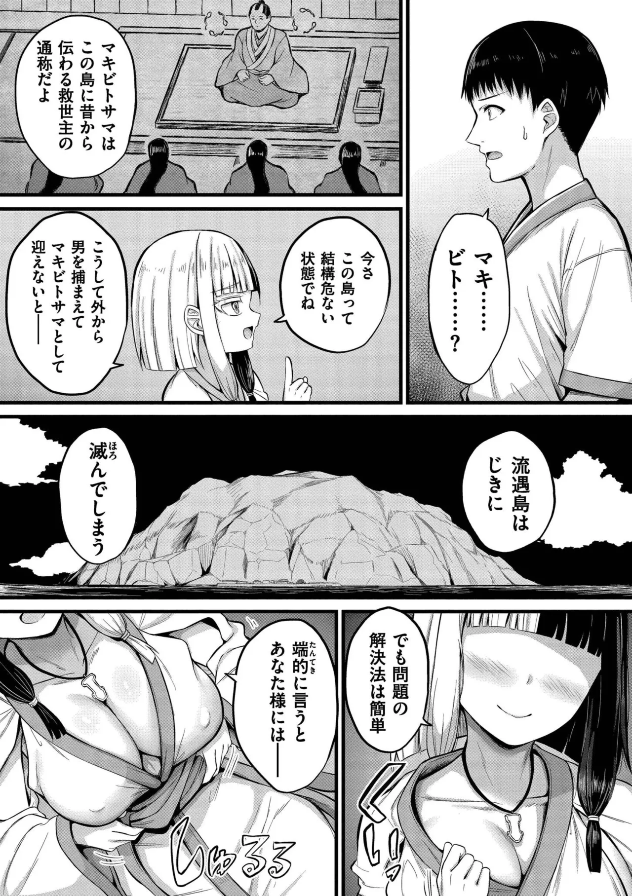 孕ませ流遇ハーレム島 page 9 full