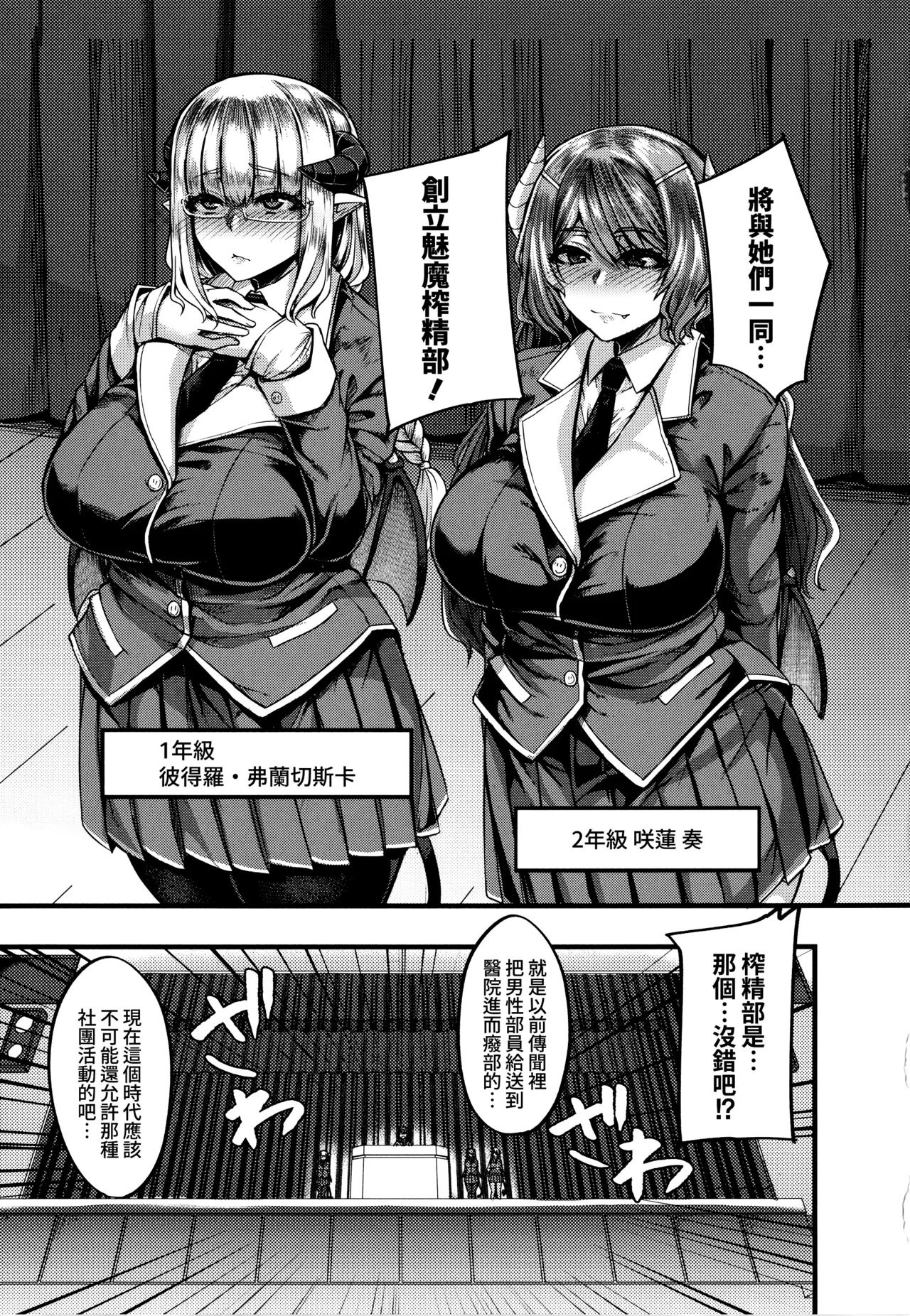 Succubus Sakusei-bu page 8 full