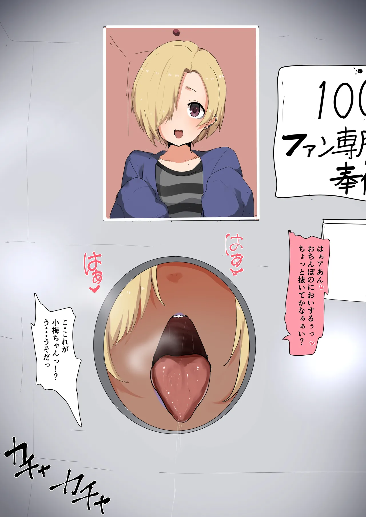 白坂小梅 グローリーホール page 10 full
