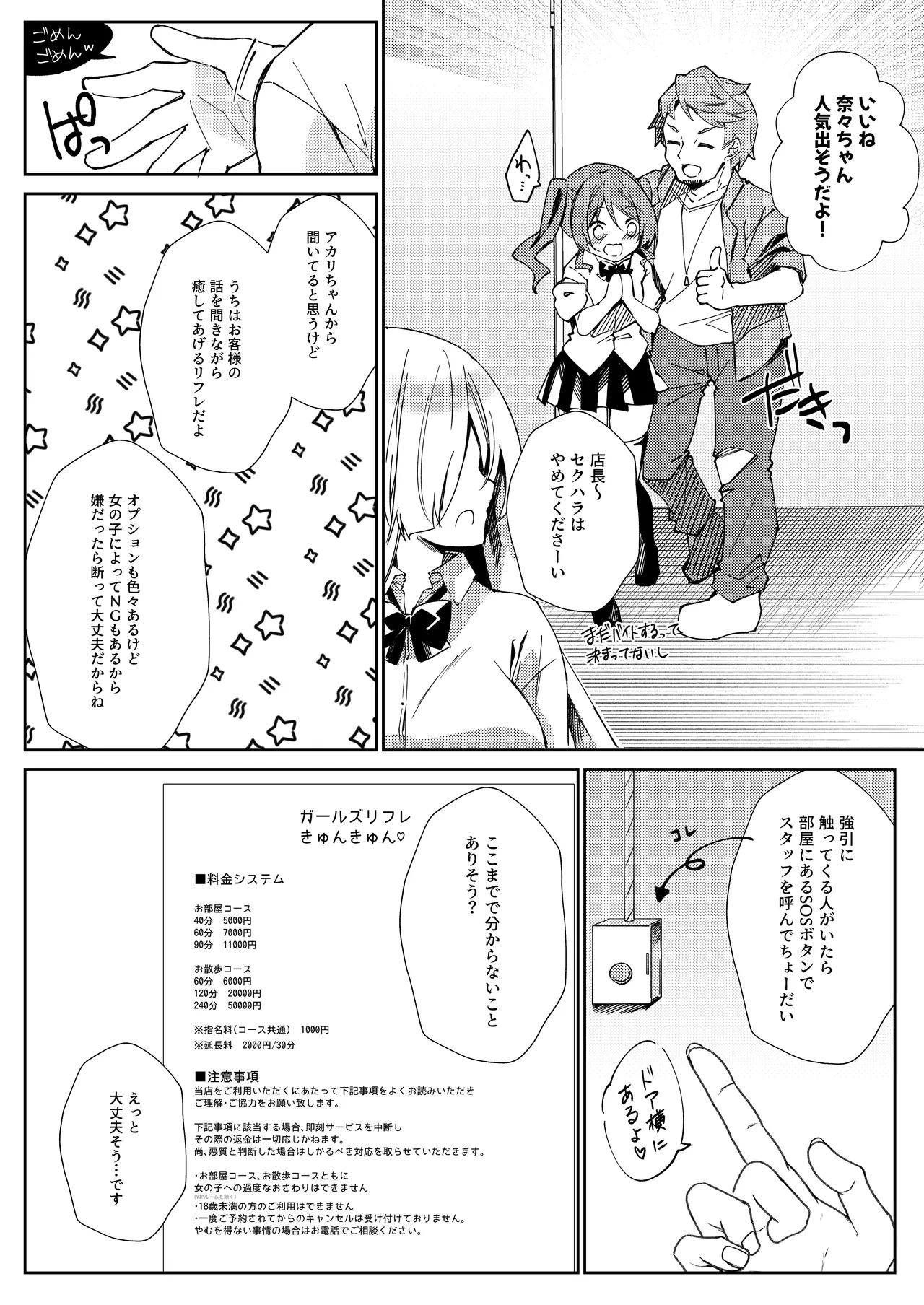 Girls Refre de Baito Hajimemashita page 7 full