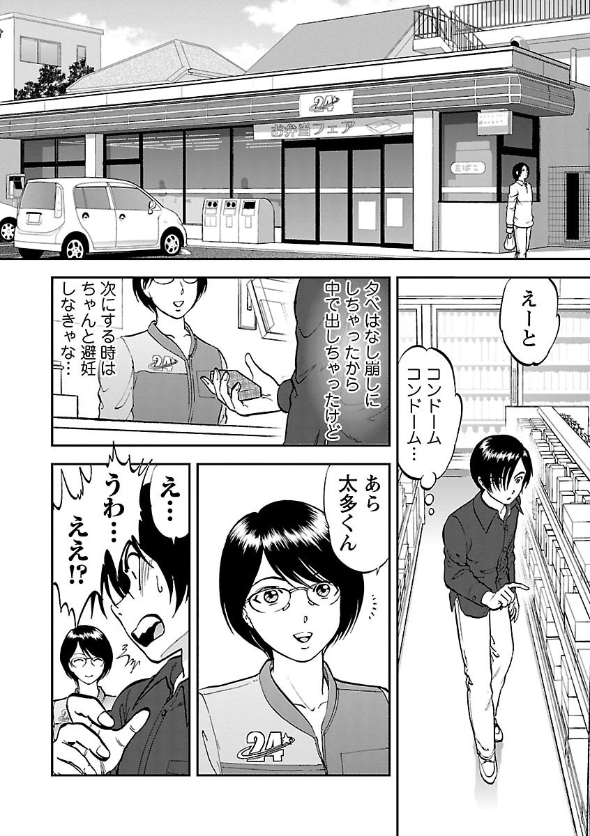 Saiin Jutsushi ~Ano Natsu no Hi no Umi~ Ch. 10-12 page 2 full