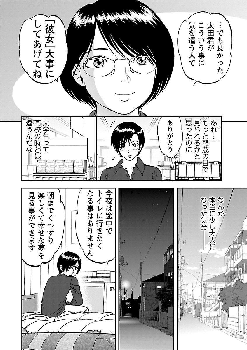 Saiin Jutsushi ~Ano Natsu no Hi no Umi~ Ch. 10-12 page 4 full