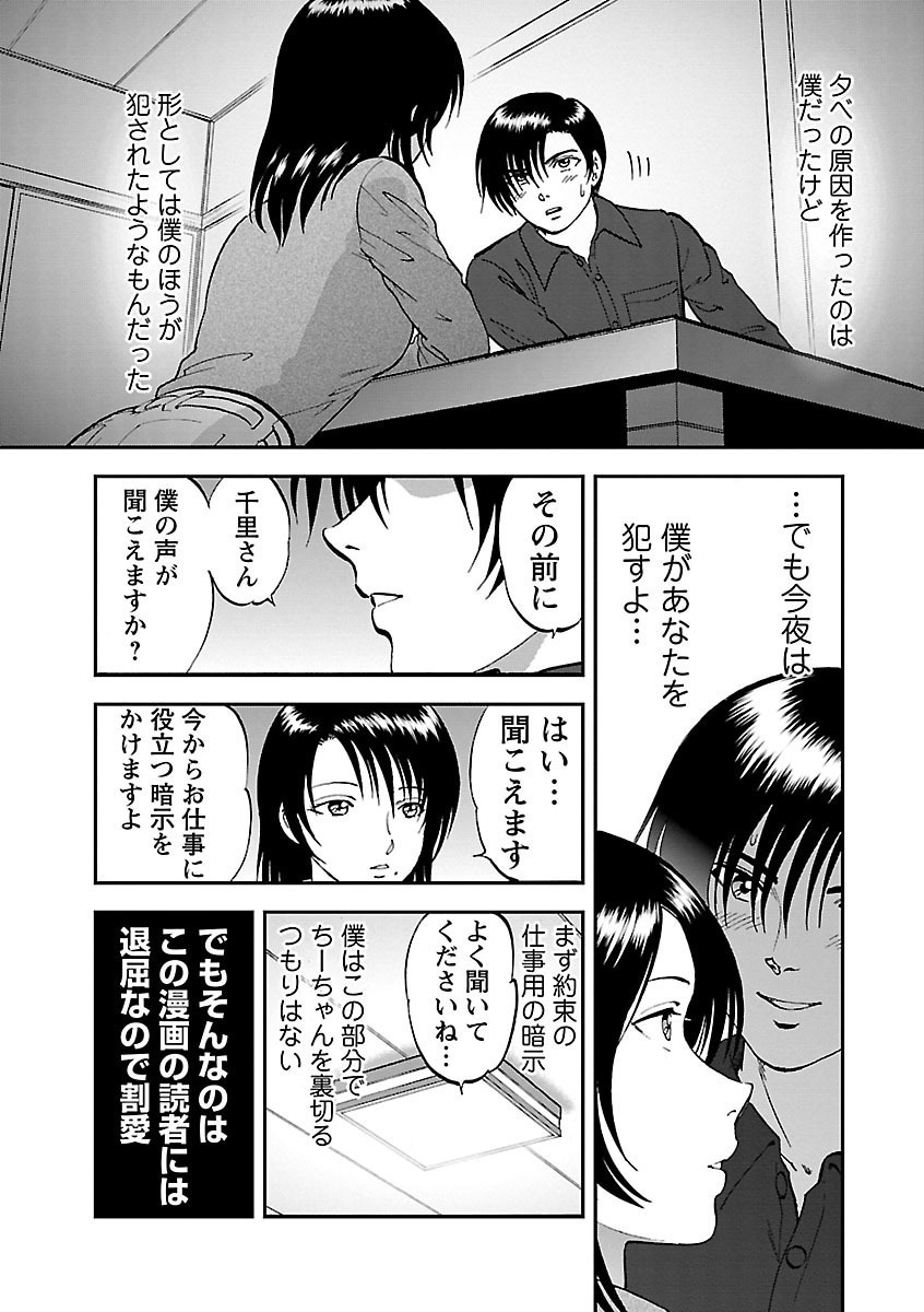 Saiin Jutsushi ~Ano Natsu no Hi no Umi~ Ch. 10-12 page 7 full