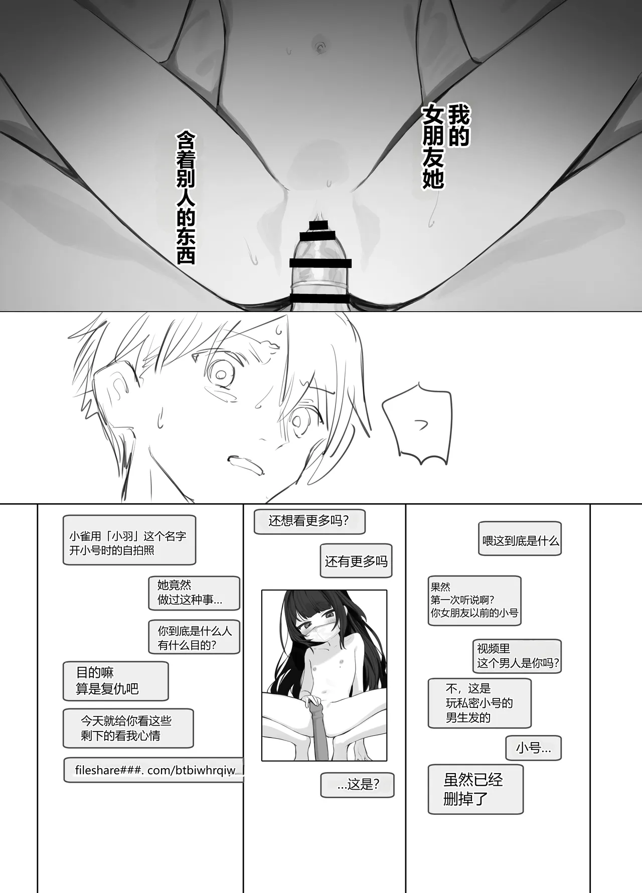 收到了女友过去的性爱自拍影片这件事 page 10 full