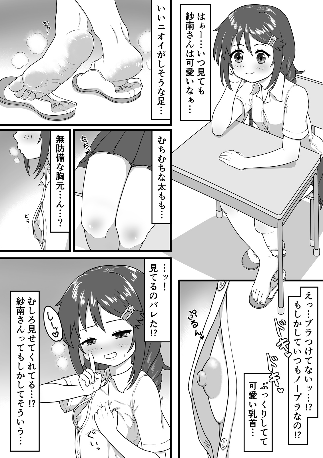 Miyoshi Sana o Ecchina Me de Miru Doukyuusei Gainen page 1 full