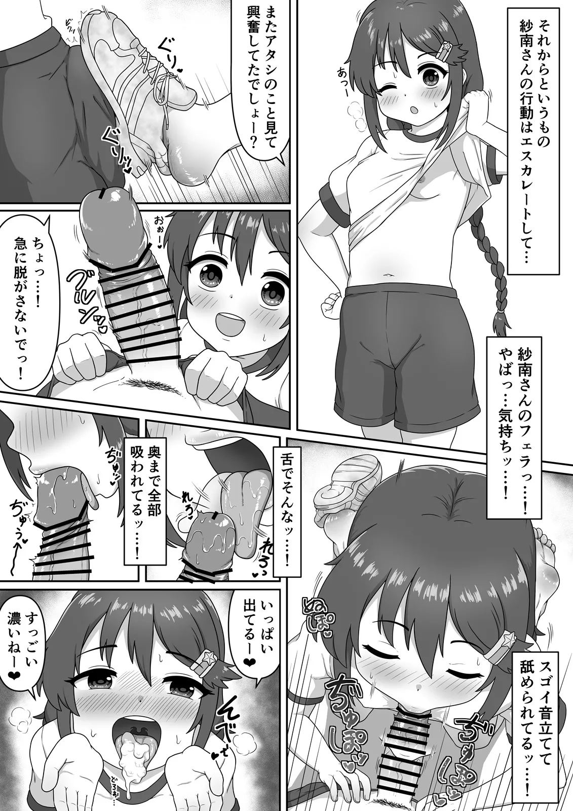 Miyoshi Sana o Ecchina Me de Miru Doukyuusei Gainen page 5 full