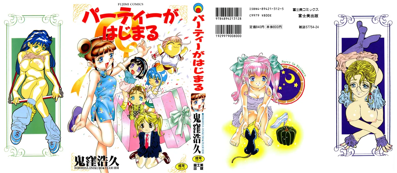 Party ga Hajimaru page 1 full