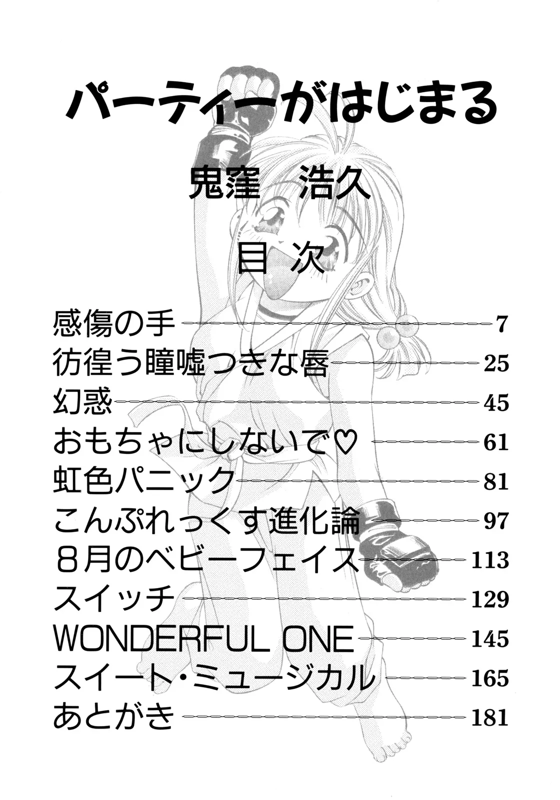 Party ga Hajimaru page 4 full