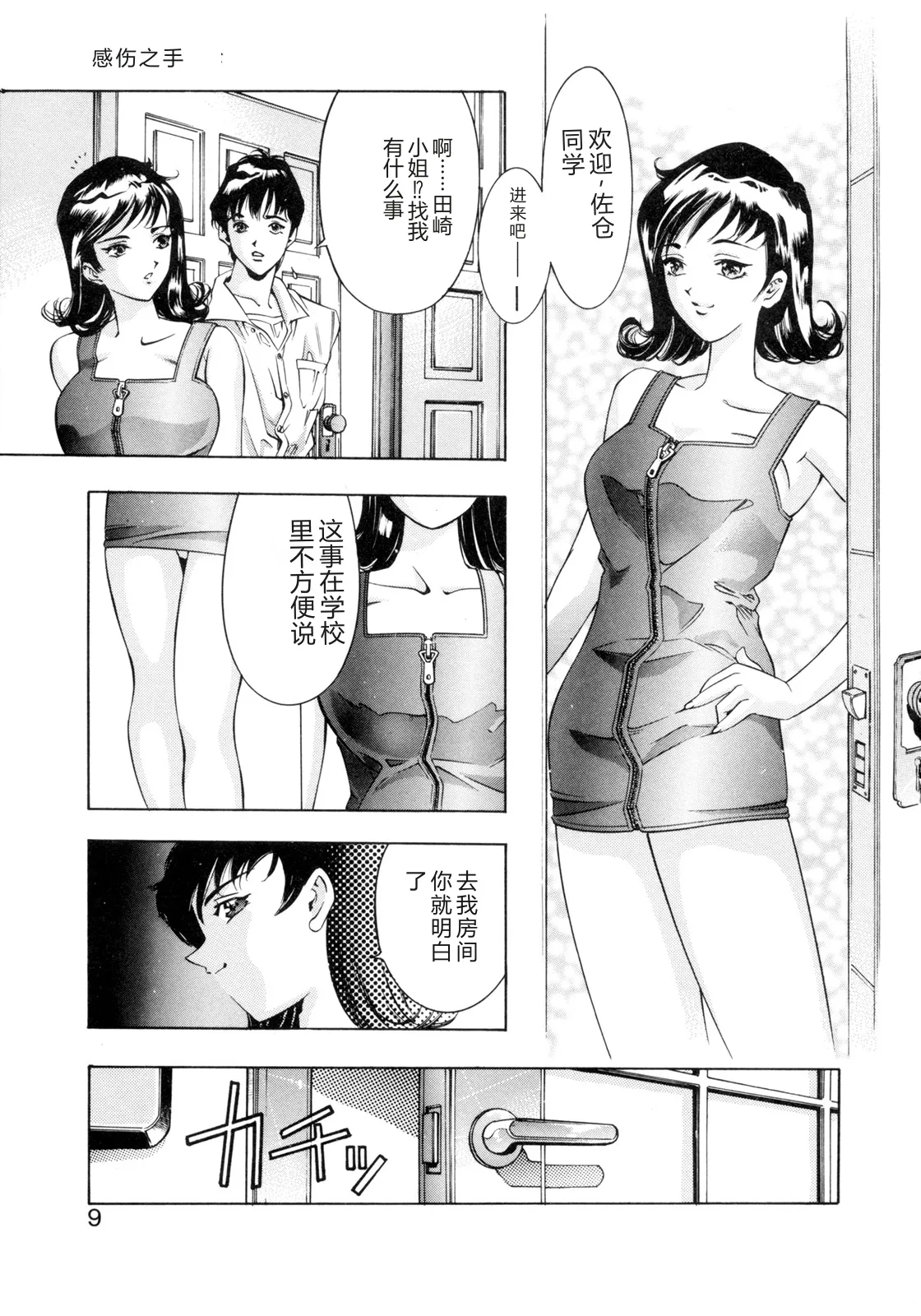Party ga Hajimaru page 7 full