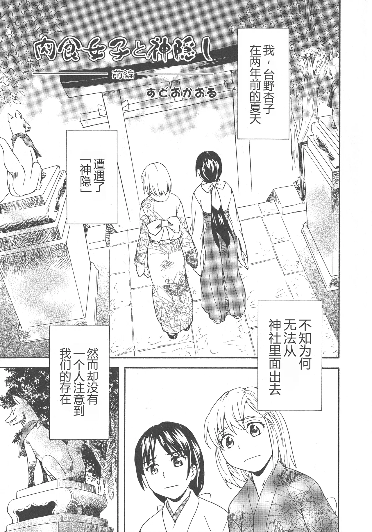 Spirited Away With a Carnivorous Girl page 1 full