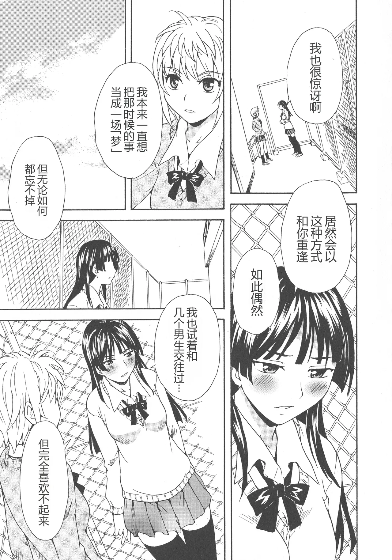 Spirited Away With a Carnivorous Girl page 9 full