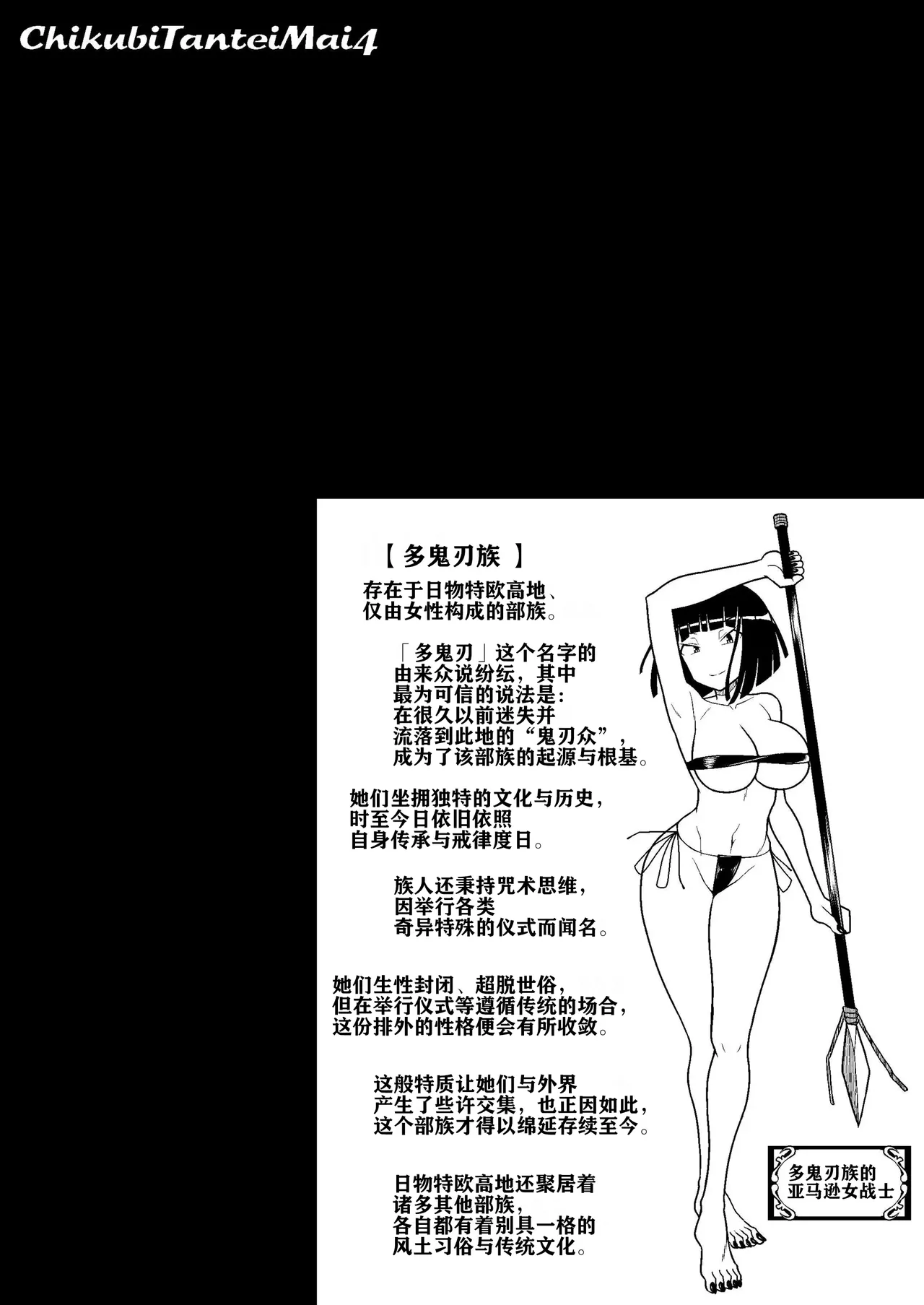 Chikubi Tantei Mai 4 page 8 full