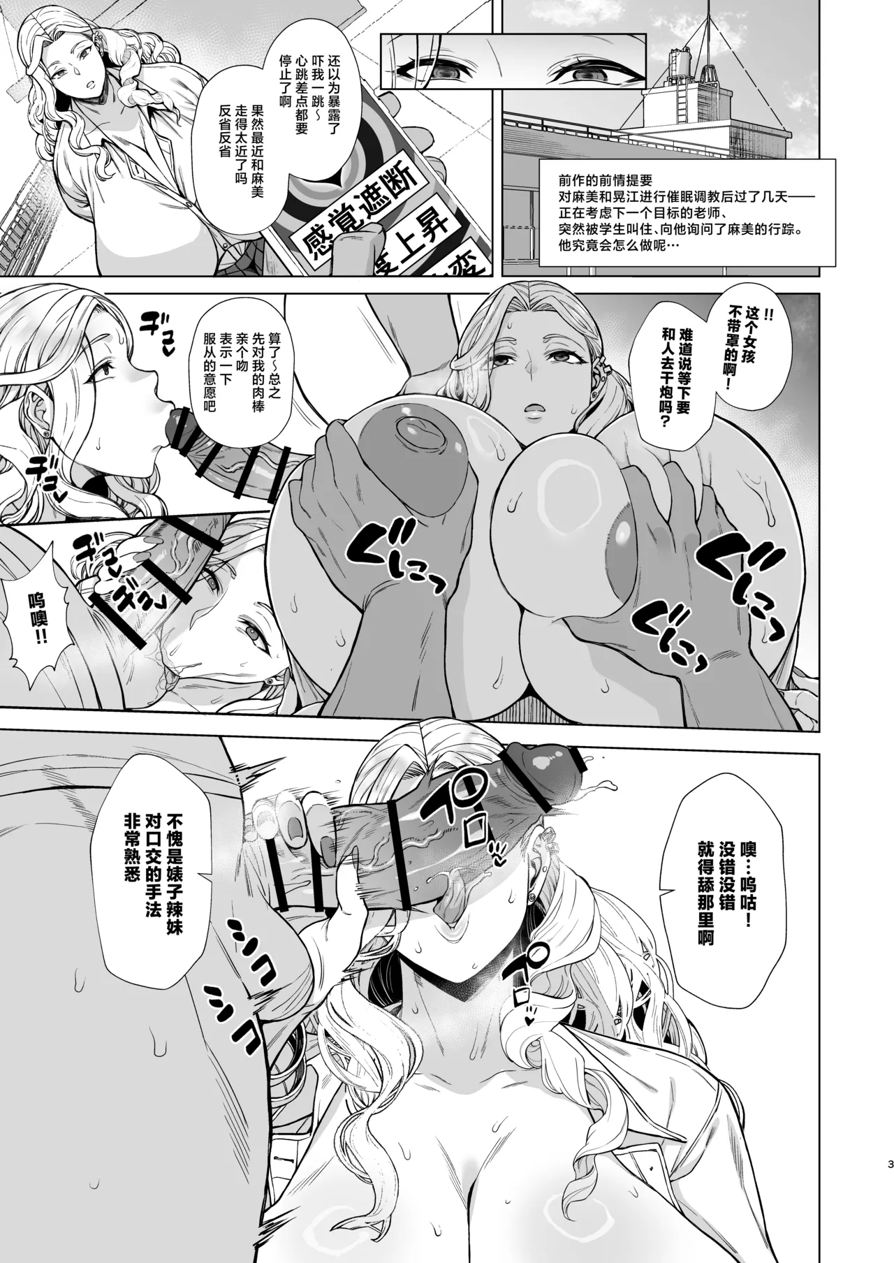 Are? Joshikousei Saimin tte Konna ni Kantan datta no? 3 page 3 full