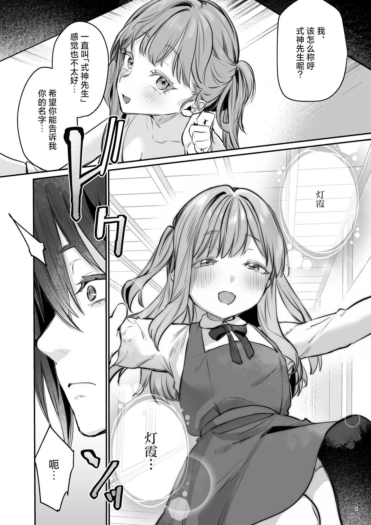 Hana to Kasumi 2 -Fuuin Sareteita no wa Kichiku Do-S na Ore-sama-kei Shikigami deshita- | 花与霞2-被封印的竟是性格恶劣的霸道抖S式神 page 7 full