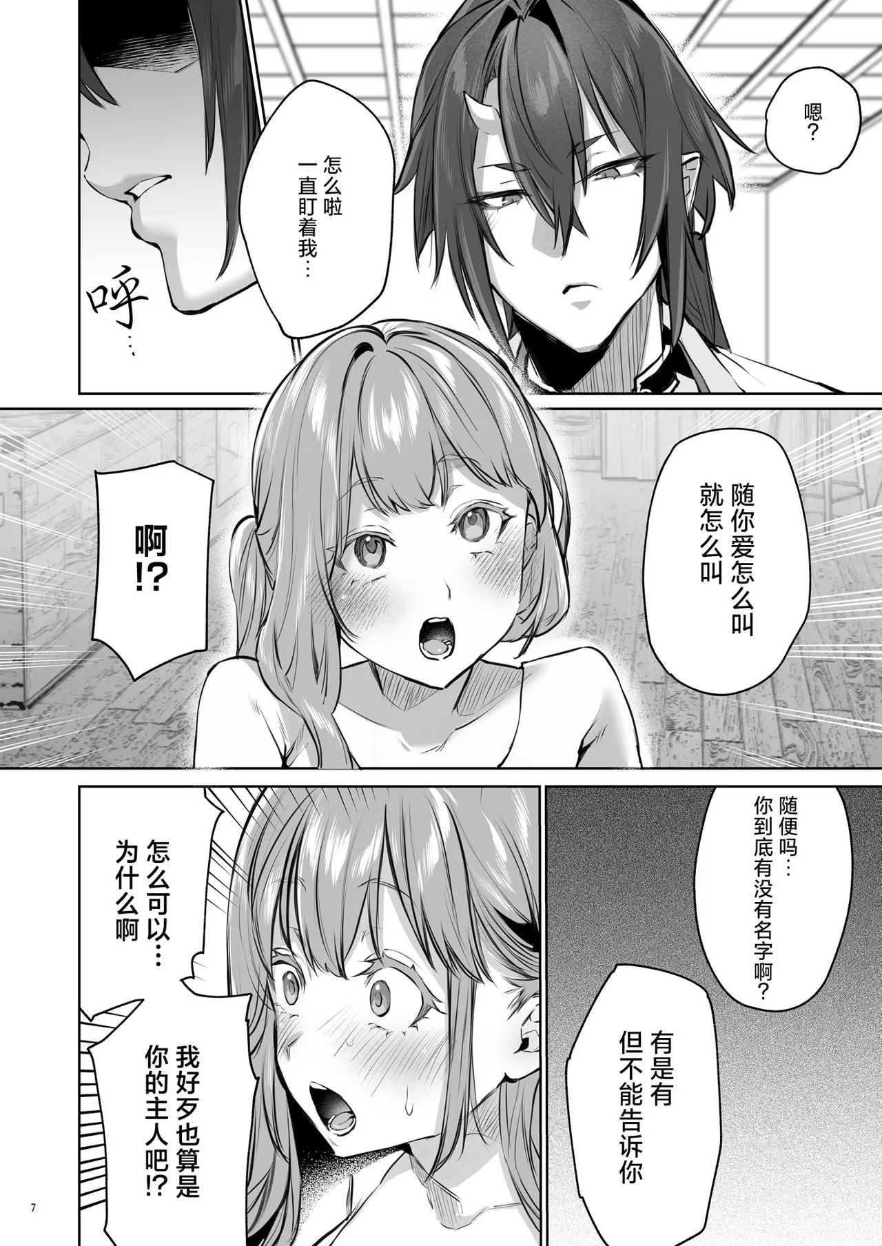 Hana to Kasumi 2 -Fuuin Sareteita no wa Kichiku Do-S na Ore-sama-kei Shikigami deshita- | 花与霞2-被封印的竟是性格恶劣的霸道抖S式神 page 8 full