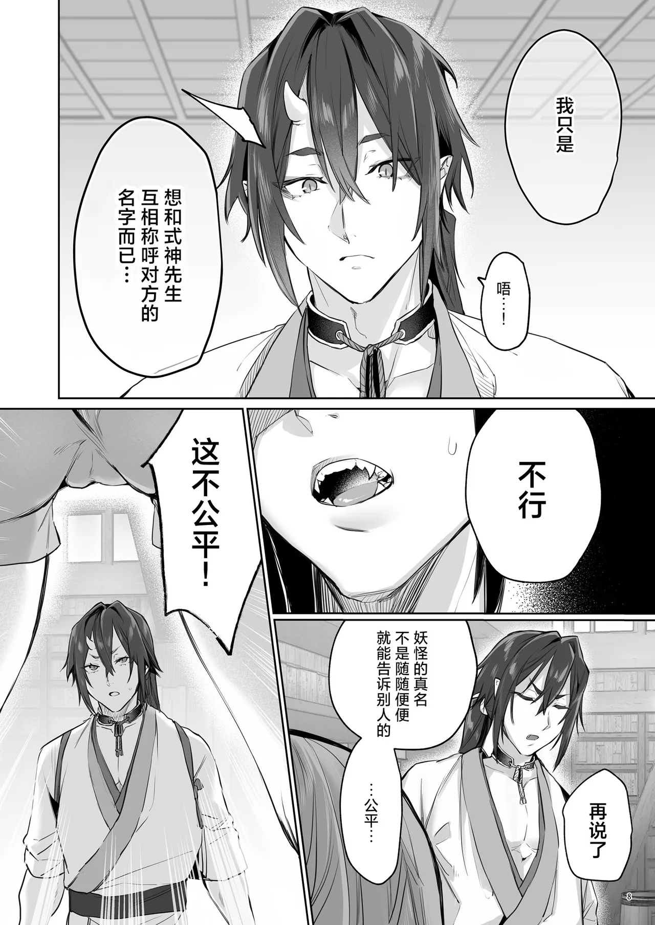 Hana to Kasumi 2 -Fuuin Sareteita no wa Kichiku Do-S na Ore-sama-kei Shikigami deshita- | 花与霞2-被封印的竟是性格恶劣的霸道抖S式神 page 9 full