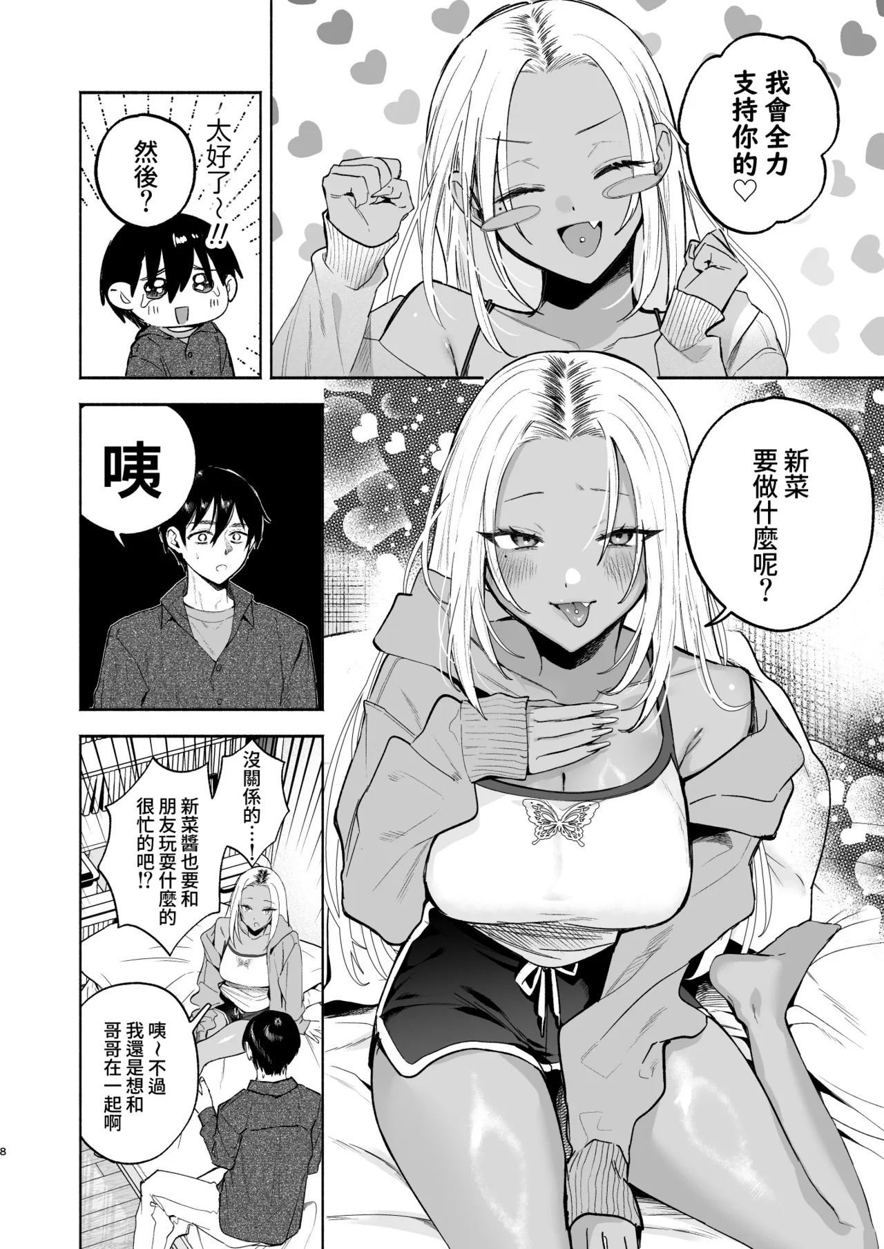 Kuro Gal Kyonyuu Gimai wa Boku o Yasashiku Sakusei Shitai 2 page 7 full
