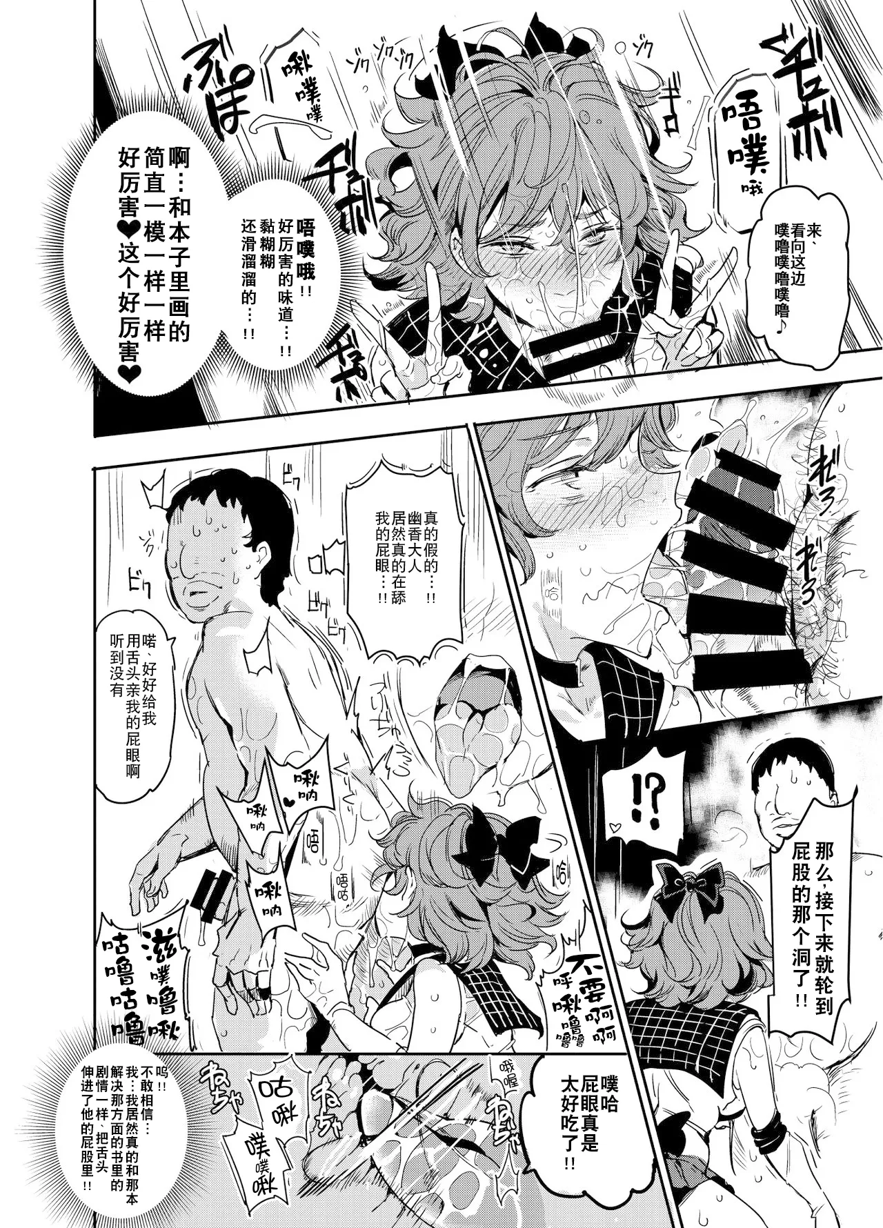 Hentai Ero Doujinshi Saigen Gokko | 变态工口同人本的cosplay复刻游戏 page 10 full
