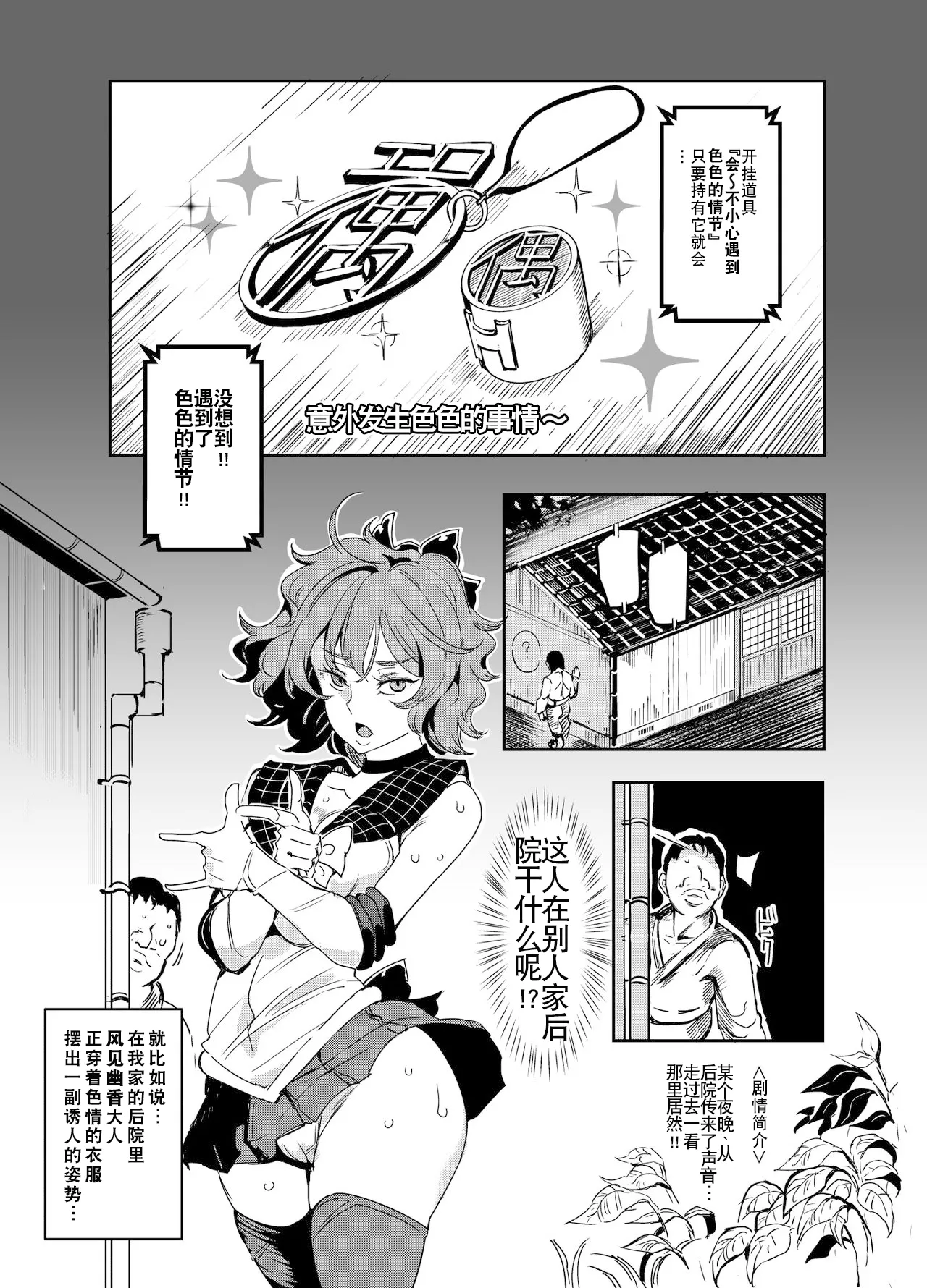 Hentai Ero Doujinshi Saigen Gokko | 变态工口同人本的cosplay复刻游戏 page 3 full