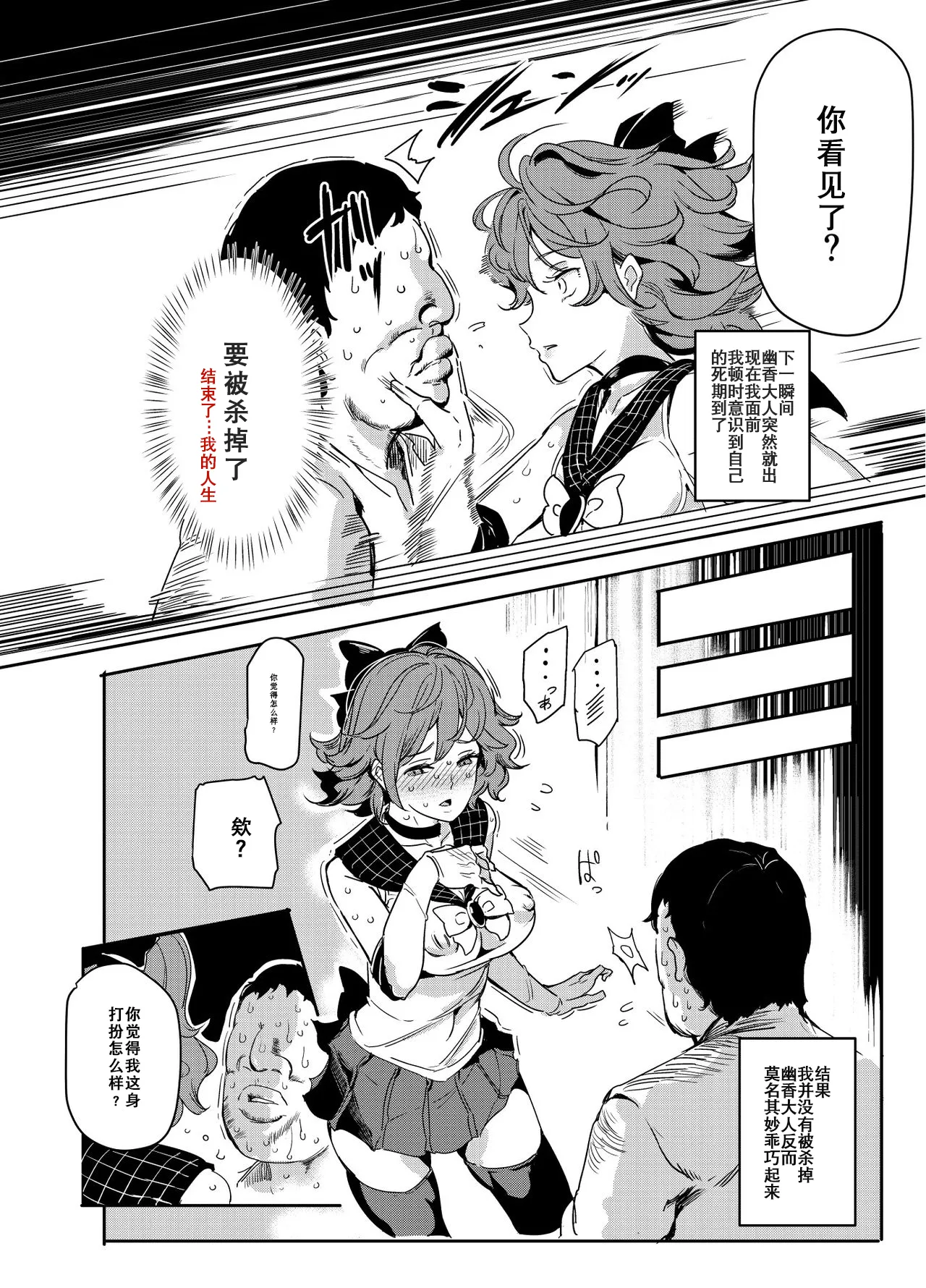 Hentai Ero Doujinshi Saigen Gokko | 变态工口同人本的cosplay复刻游戏 page 4 full