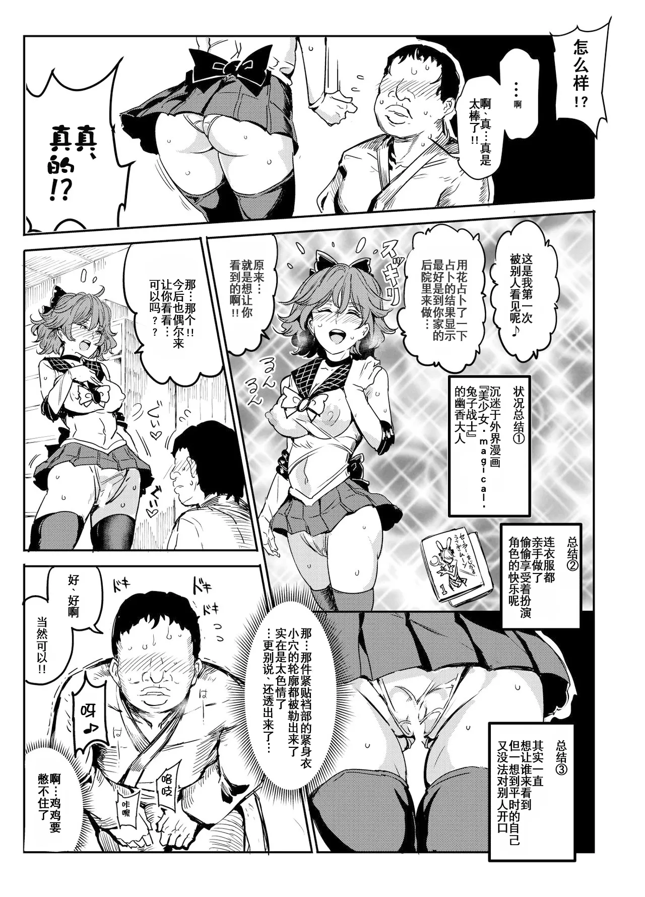 Hentai Ero Doujinshi Saigen Gokko | 变态工口同人本的cosplay复刻游戏 page 7 full