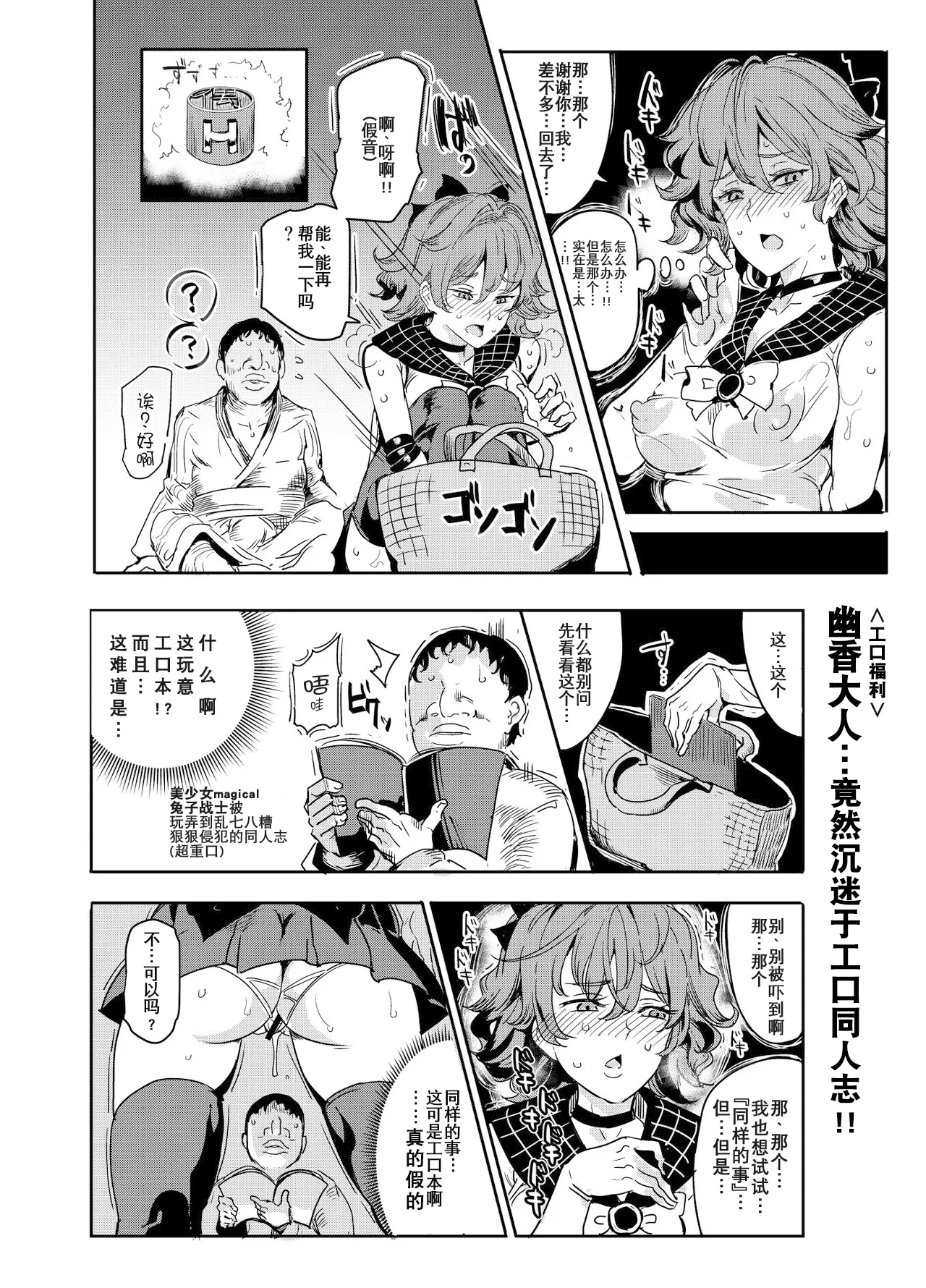 Hentai Ero Doujinshi Saigen Gokko | 变态工口同人本的cosplay复刻游戏 page 8 full