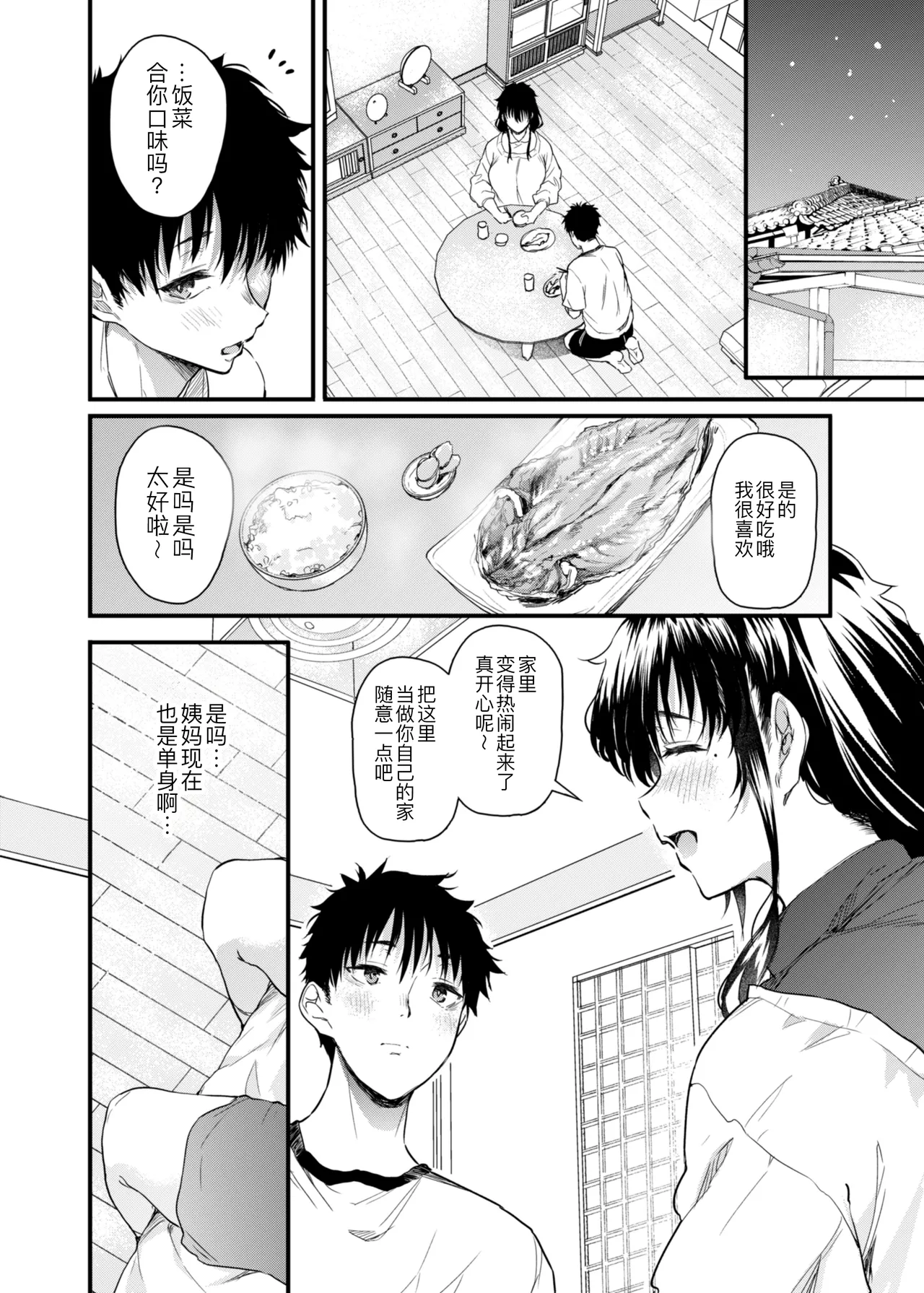 Boku no Seishun wa Inaka no Okaa-san datta page 10 full