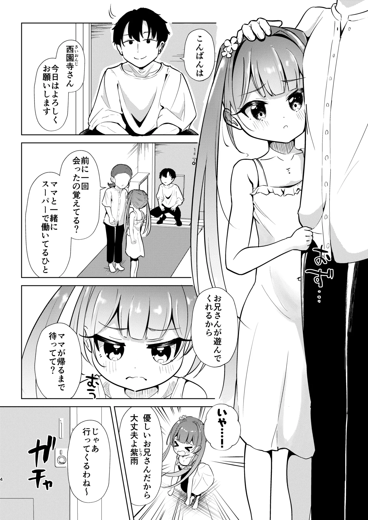 120cm no Gaki o 100% Kushizashi Rinkan suru Houhou ~ Shigure Shigure.mp4 ~ page 4 full