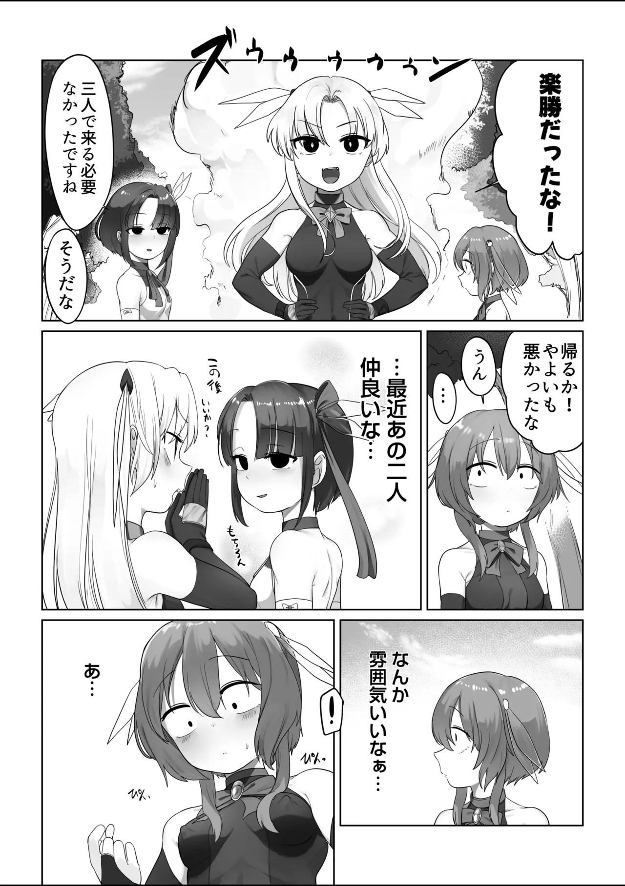 Houri Yayoi-chan page 1 full