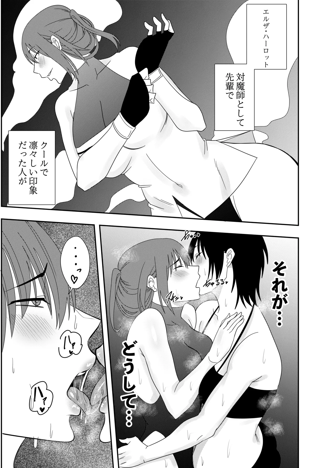 ふたなり対魔師村雨アスカ 背徳セックス編 page 4 full