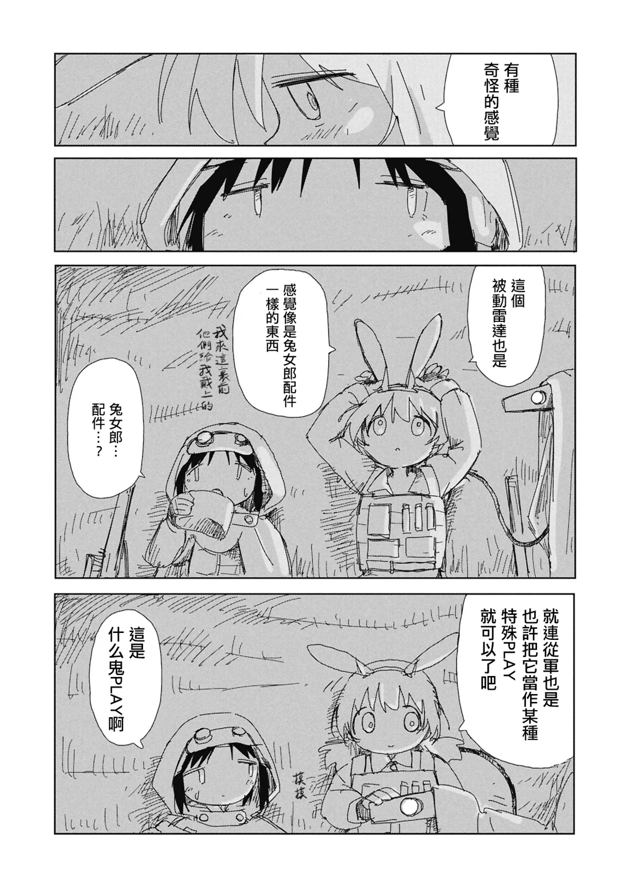 阶层都市断片集 第三话 关于万物的权利（五月雨汉化组） page 10 full