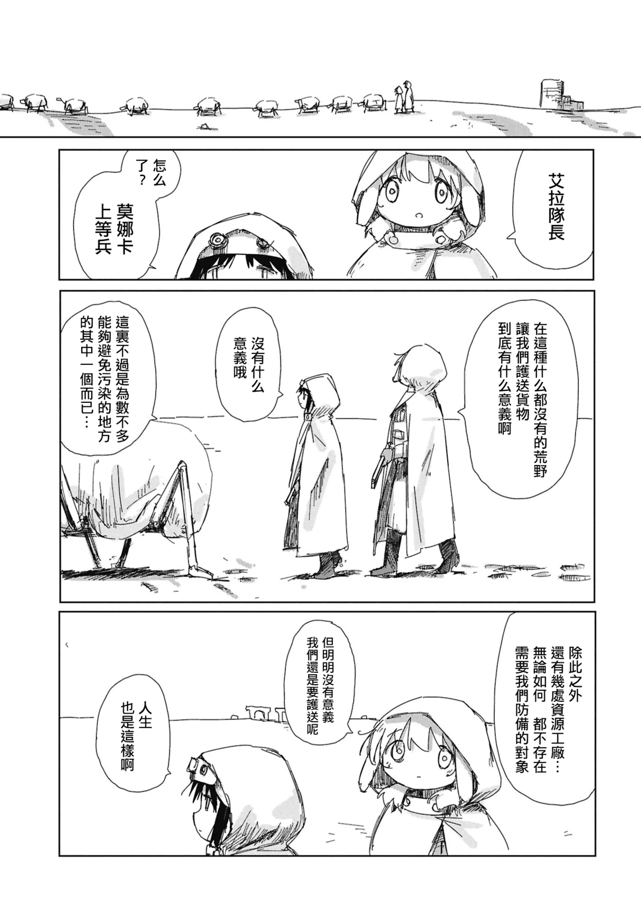 阶层都市断片集 第三话 关于万物的权利（五月雨汉化组） page 3 full