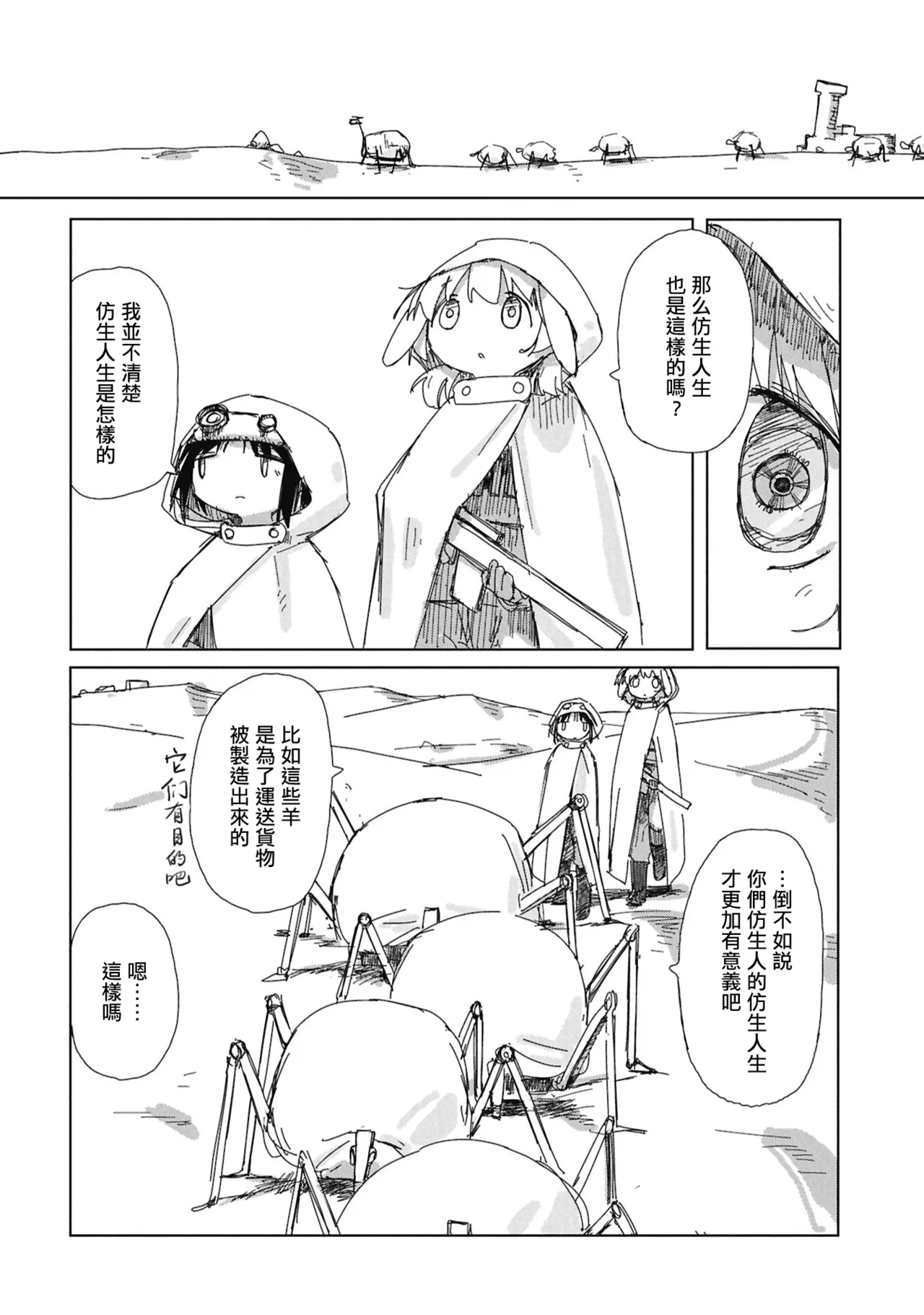 阶层都市断片集 第三话 关于万物的权利（五月雨汉化组） page 4 full