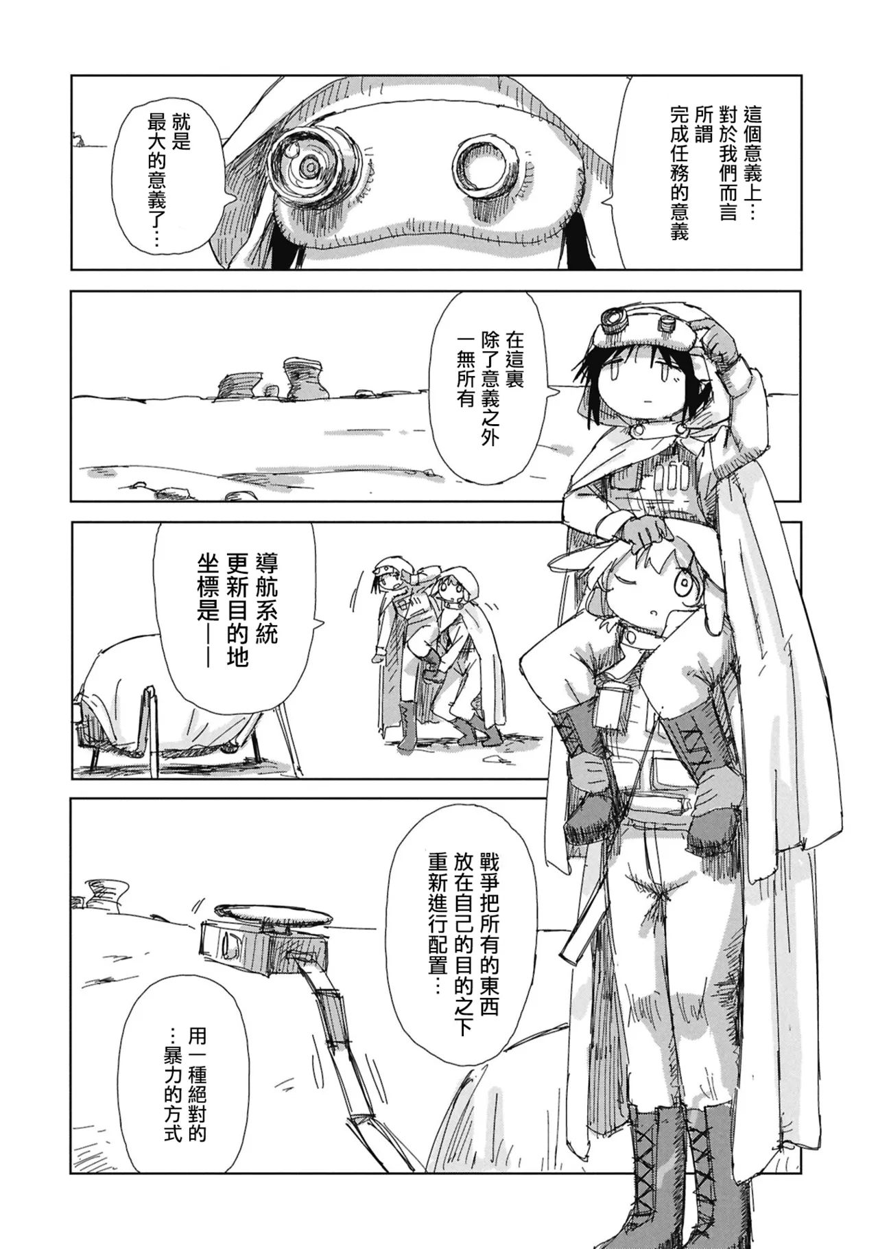 阶层都市断片集 第三话 关于万物的权利（五月雨汉化组） page 5 full
