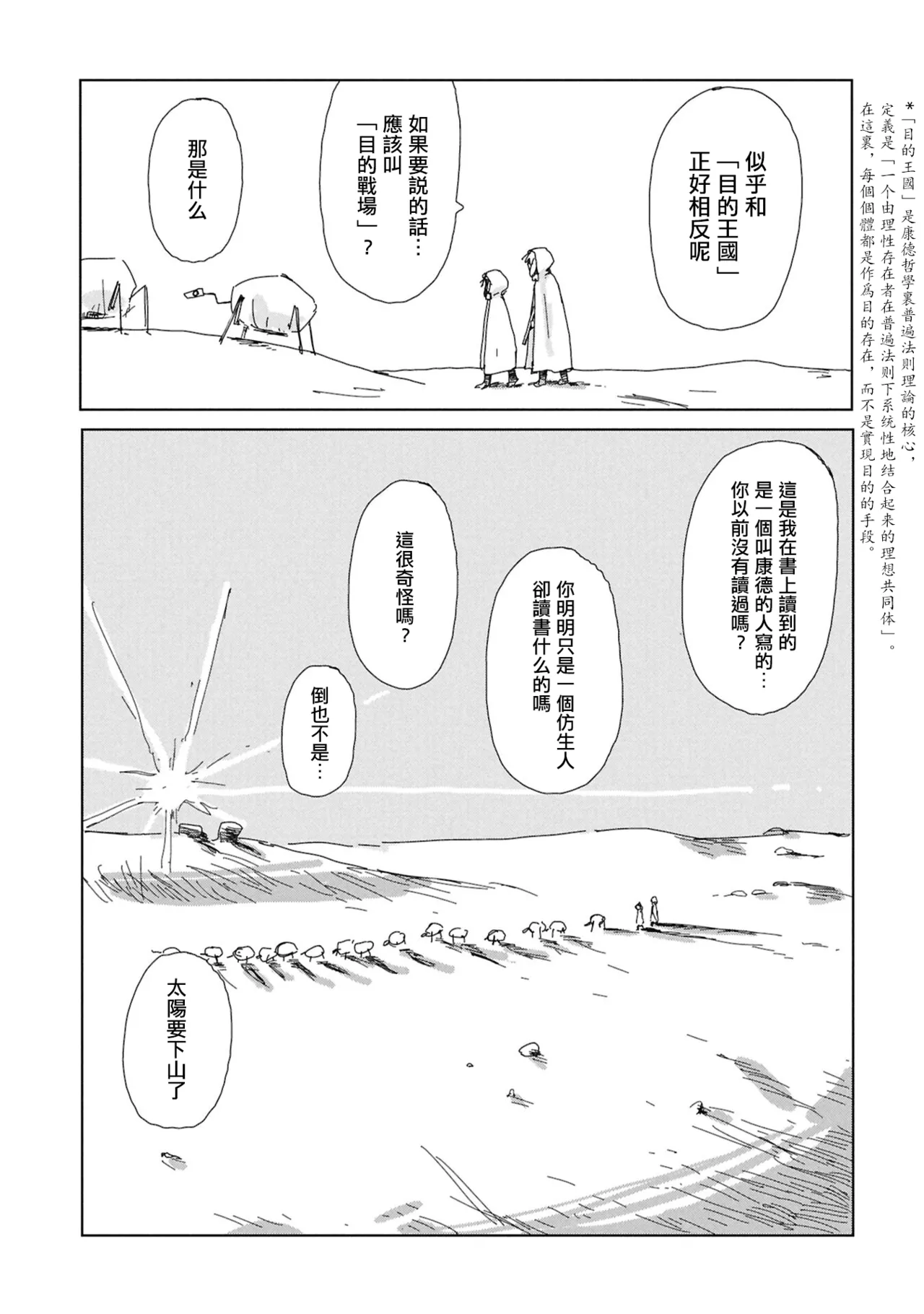 阶层都市断片集 第三话 关于万物的权利（五月雨汉化组） page 6 full