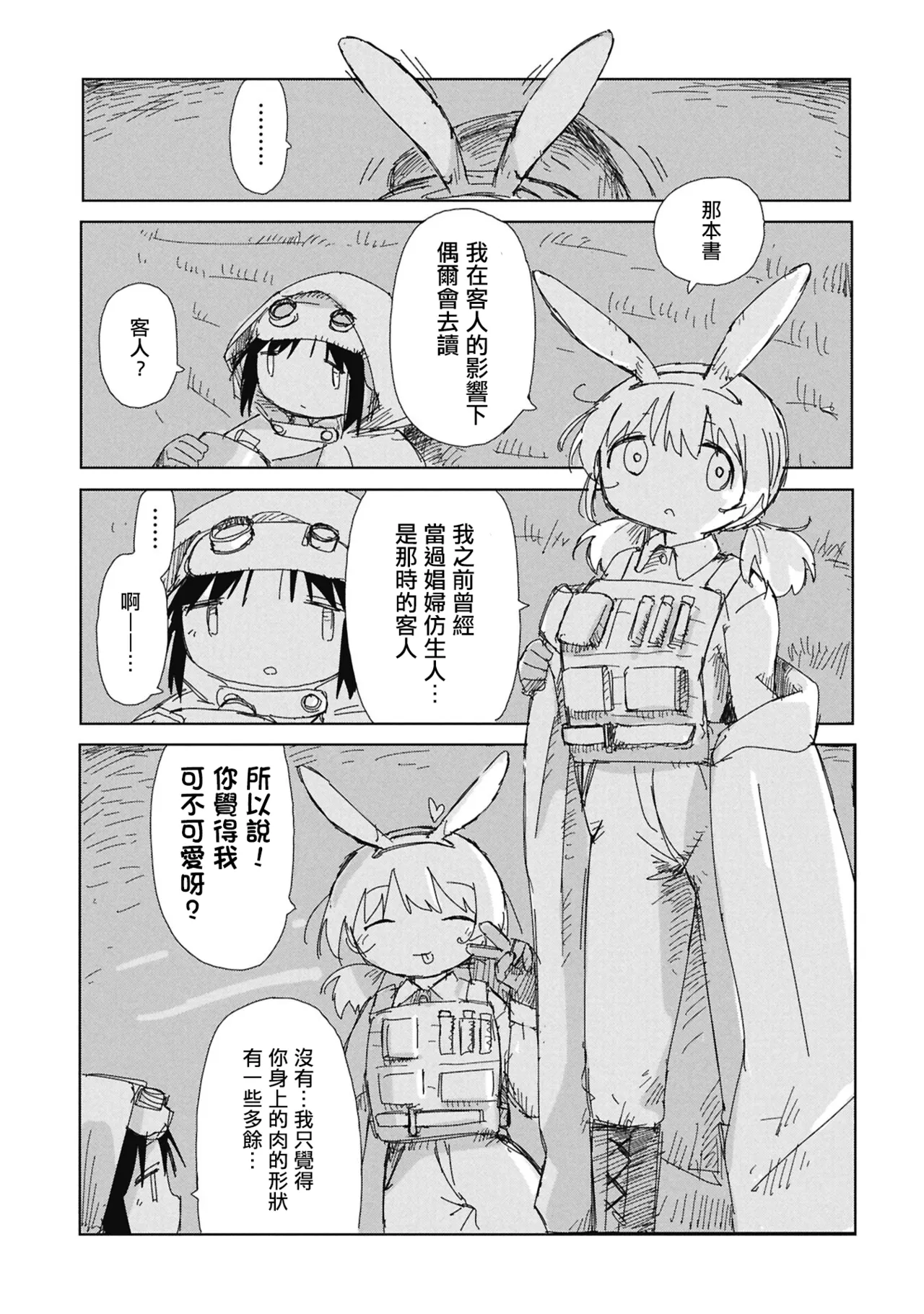 阶层都市断片集 第三话 关于万物的权利（五月雨汉化组） page 8 full