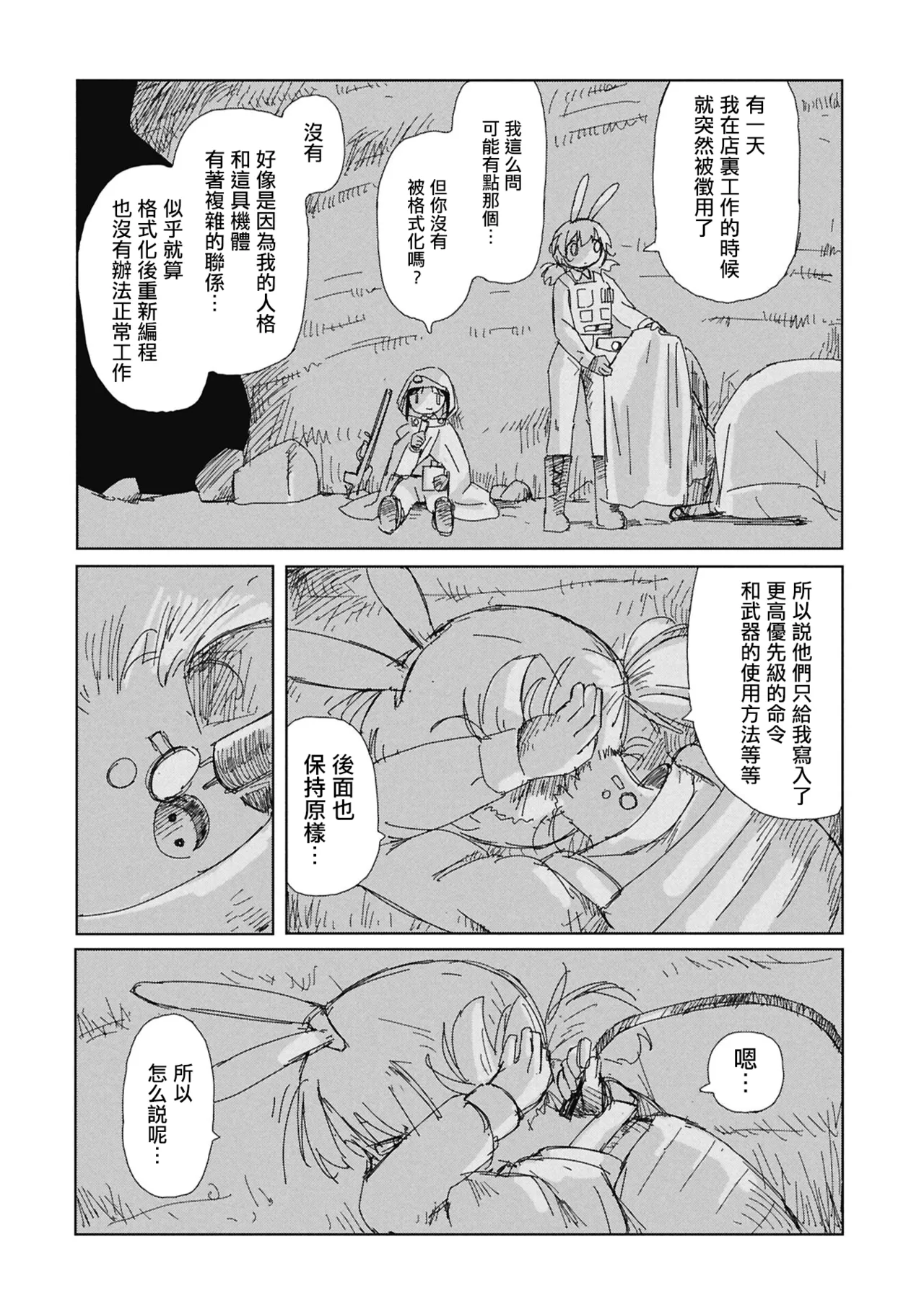 阶层都市断片集 第三话 关于万物的权利（五月雨汉化组） page 9 full