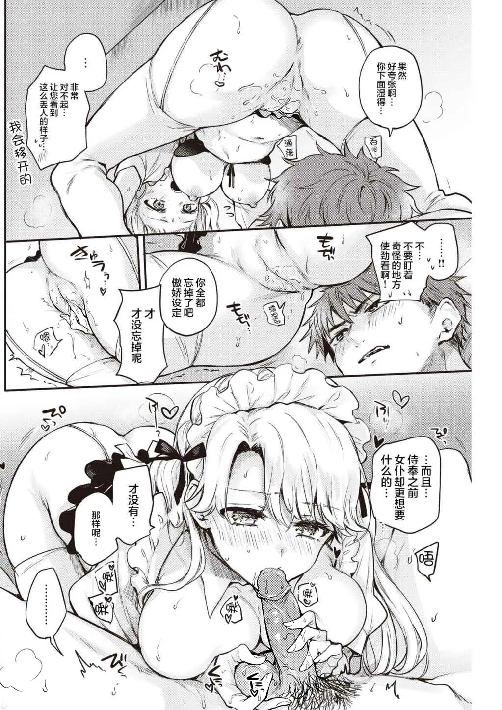 メイドお届けします 後編 page 10 full
